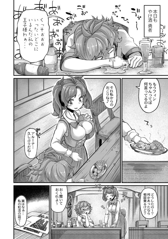 [奥ヴぁ] 復興!? 異種交配―魔族と人間の共生時代―7話 [DL版]