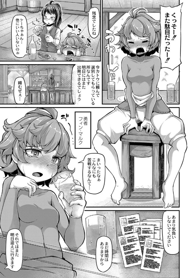 [奥ヴぁ] 復興!? 異種交配―魔族と人間の共生時代―7話 [DL版]