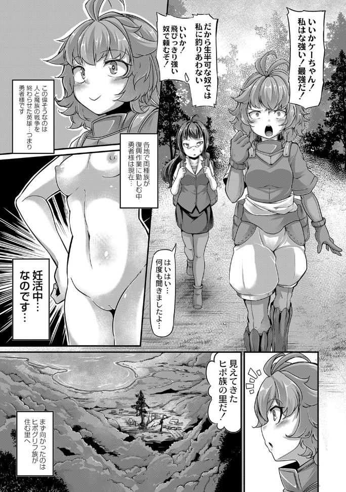 [奥ヴぁ] 復興!? 異種交配―魔族と人間の共生時代―7話 [DL版]