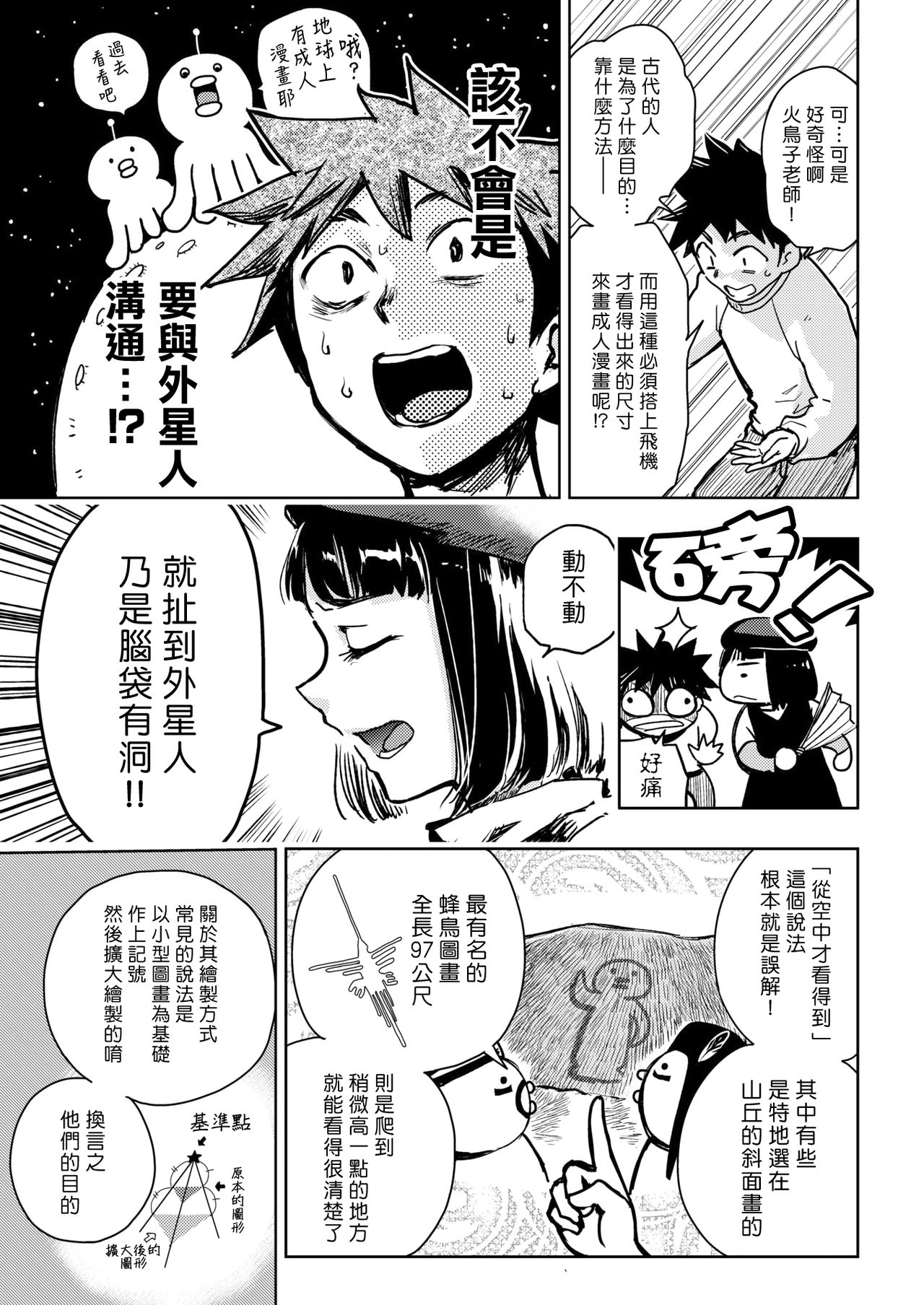 [火鳥] 快楽ヒストリエ～現代編～ (COMlC 快楽天ビースト 2018年1月号) [中国翻訳] [DL版]