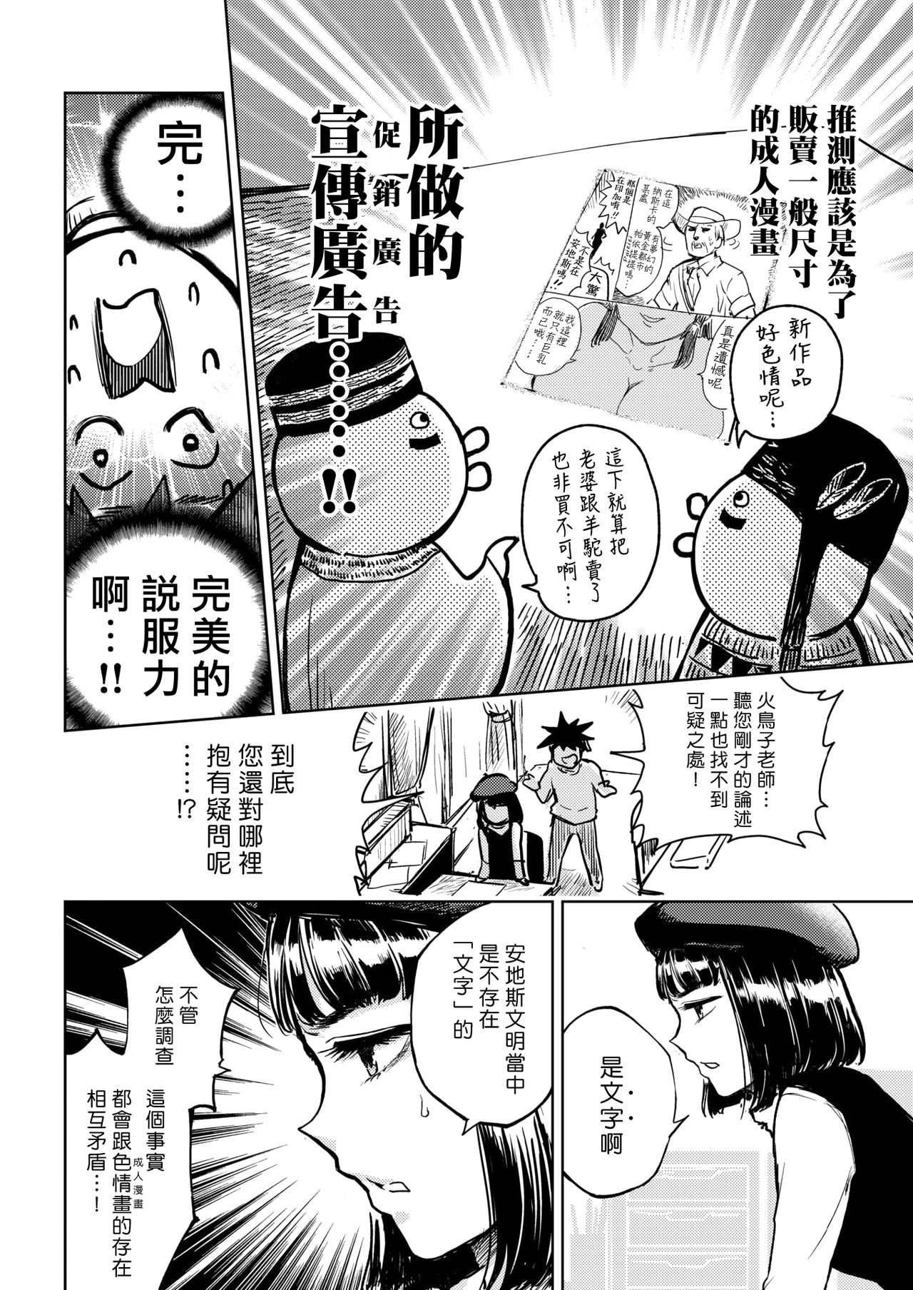 [火鳥] 快楽ヒストリエ～現代編～ (COMlC 快楽天ビースト 2018年1月号) [中国翻訳] [DL版]