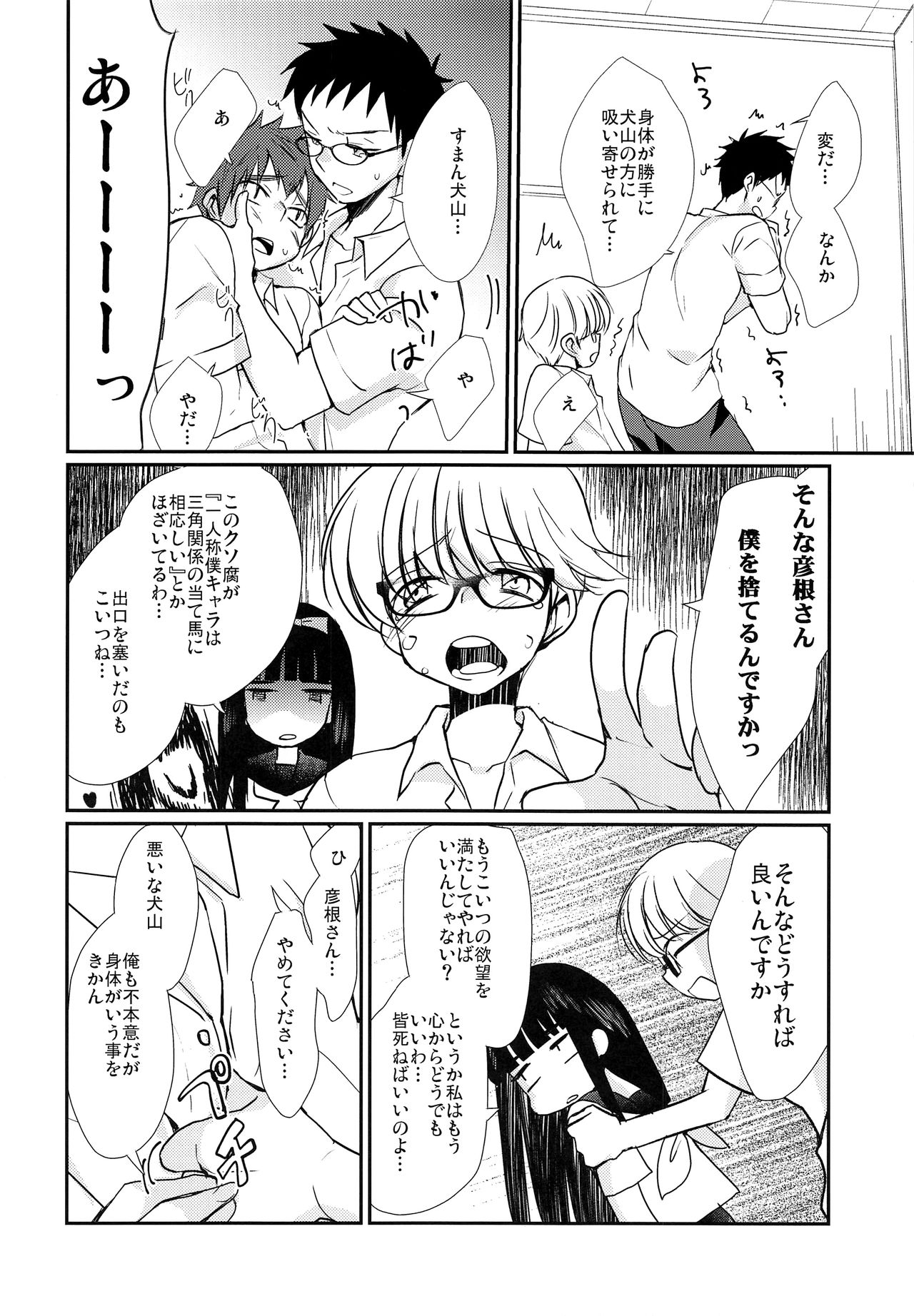 (J.GARDEN41) [たなかな (田中なつみ)] 熱血!オカルト研究部