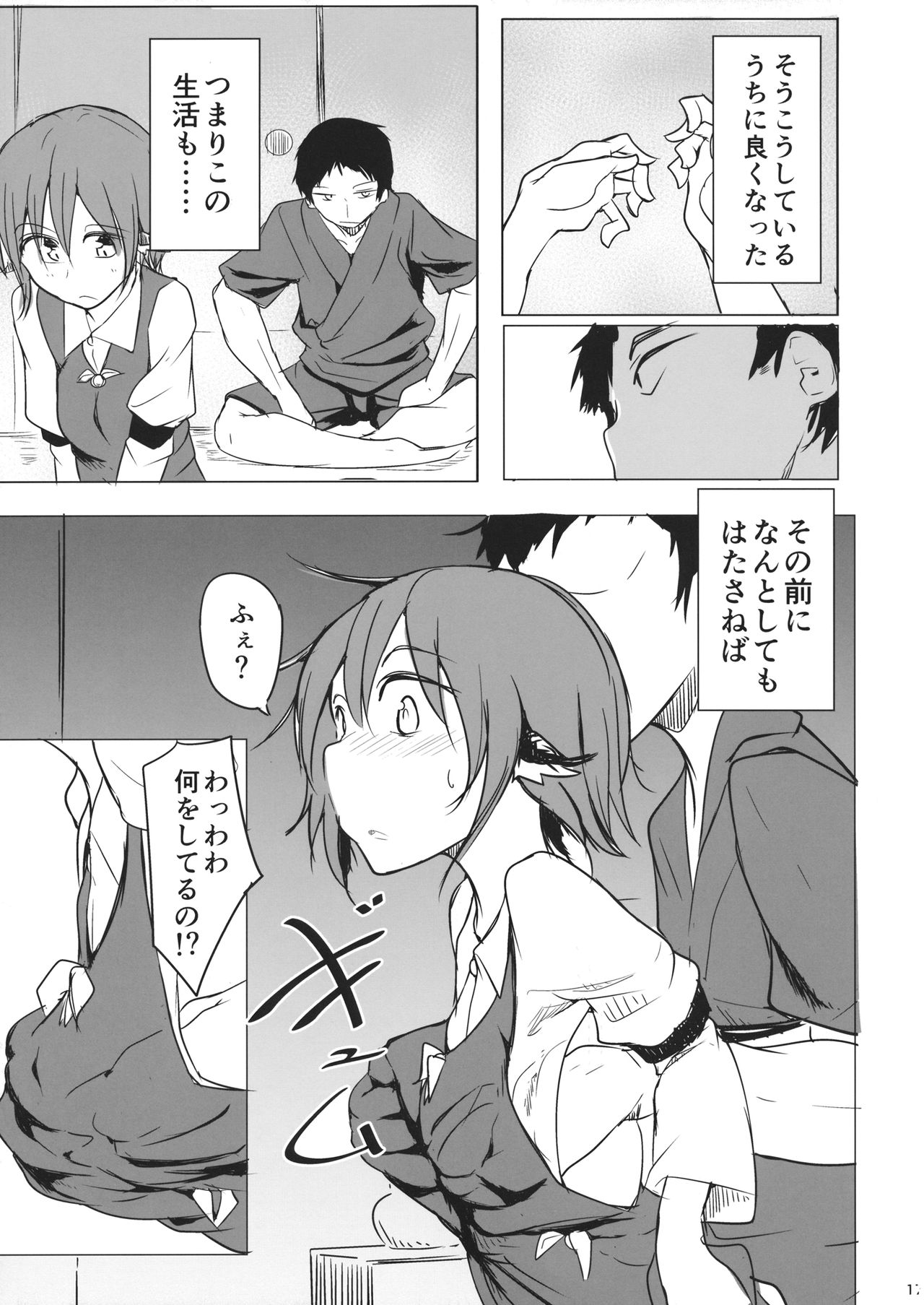 (例大祭14) [唐模様 (カラ)] 幻想郷だしいいんじゃない? (東方Project)