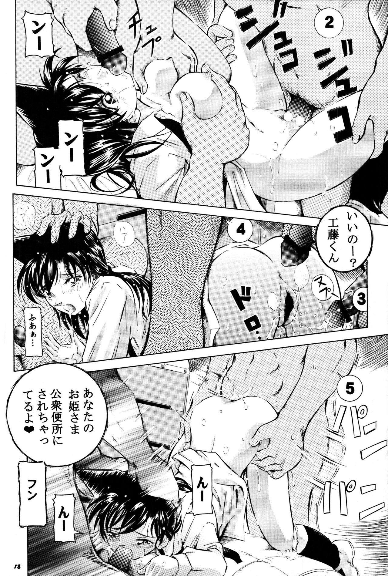(サンクリ37) [炊きたて (貫太郎)] 陰獣5 (名探偵コナン)