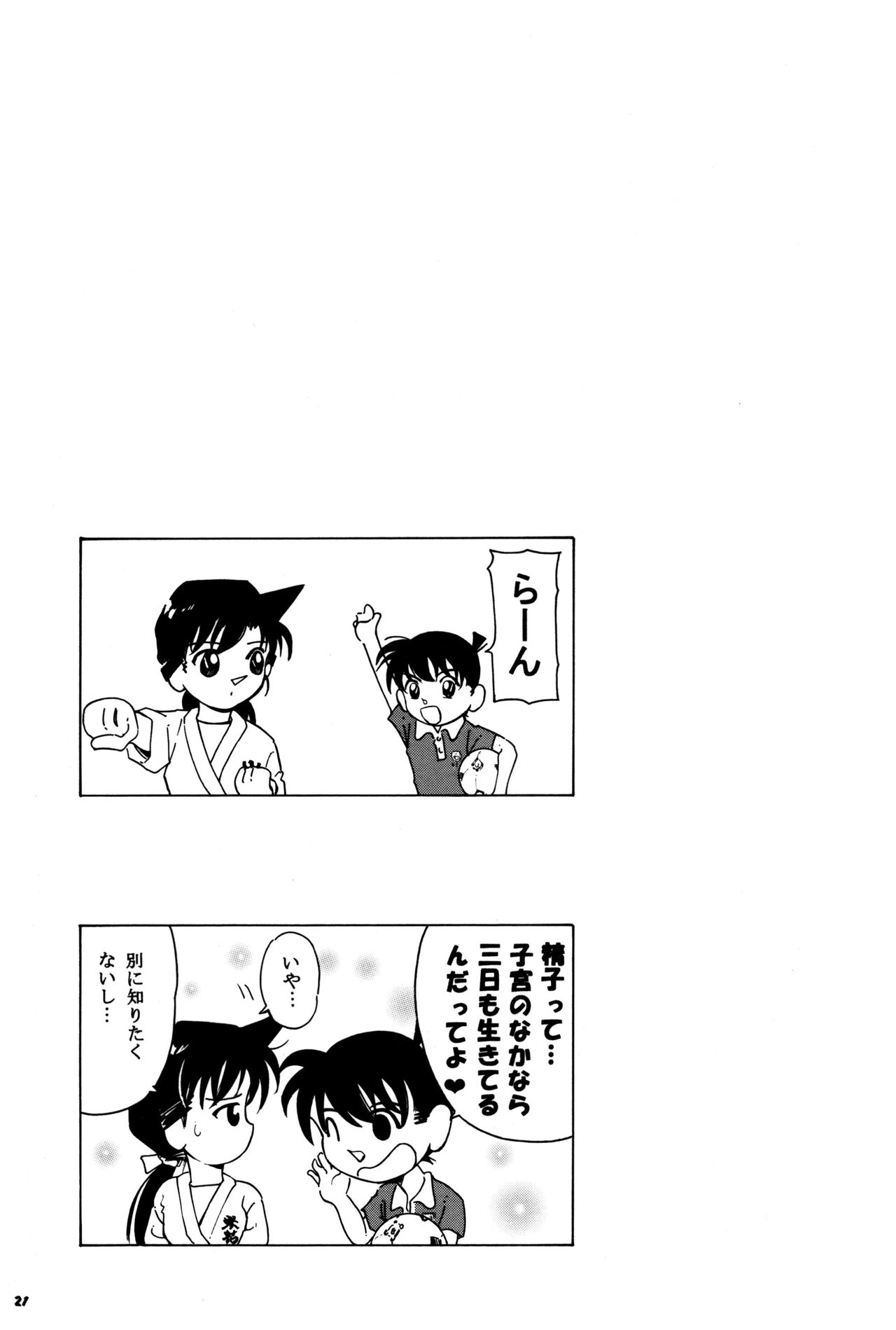 (サンクリ37) [炊きたて (貫太郎)] 陰獣5 (名探偵コナン)