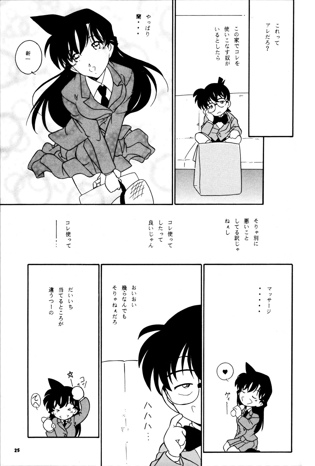 (サンクリ37) [炊きたて (貫太郎)] 陰獣5 (名探偵コナン)