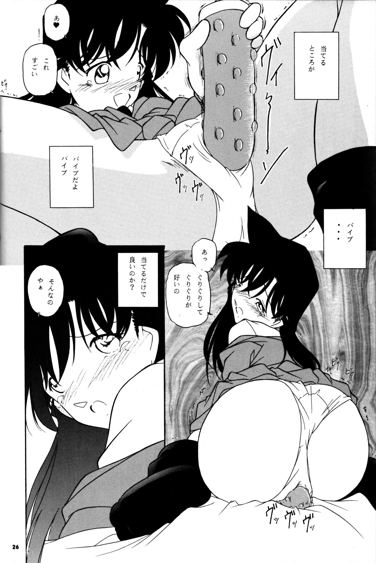 (サンクリ37) [炊きたて (貫太郎)] 陰獣5 (名探偵コナン)