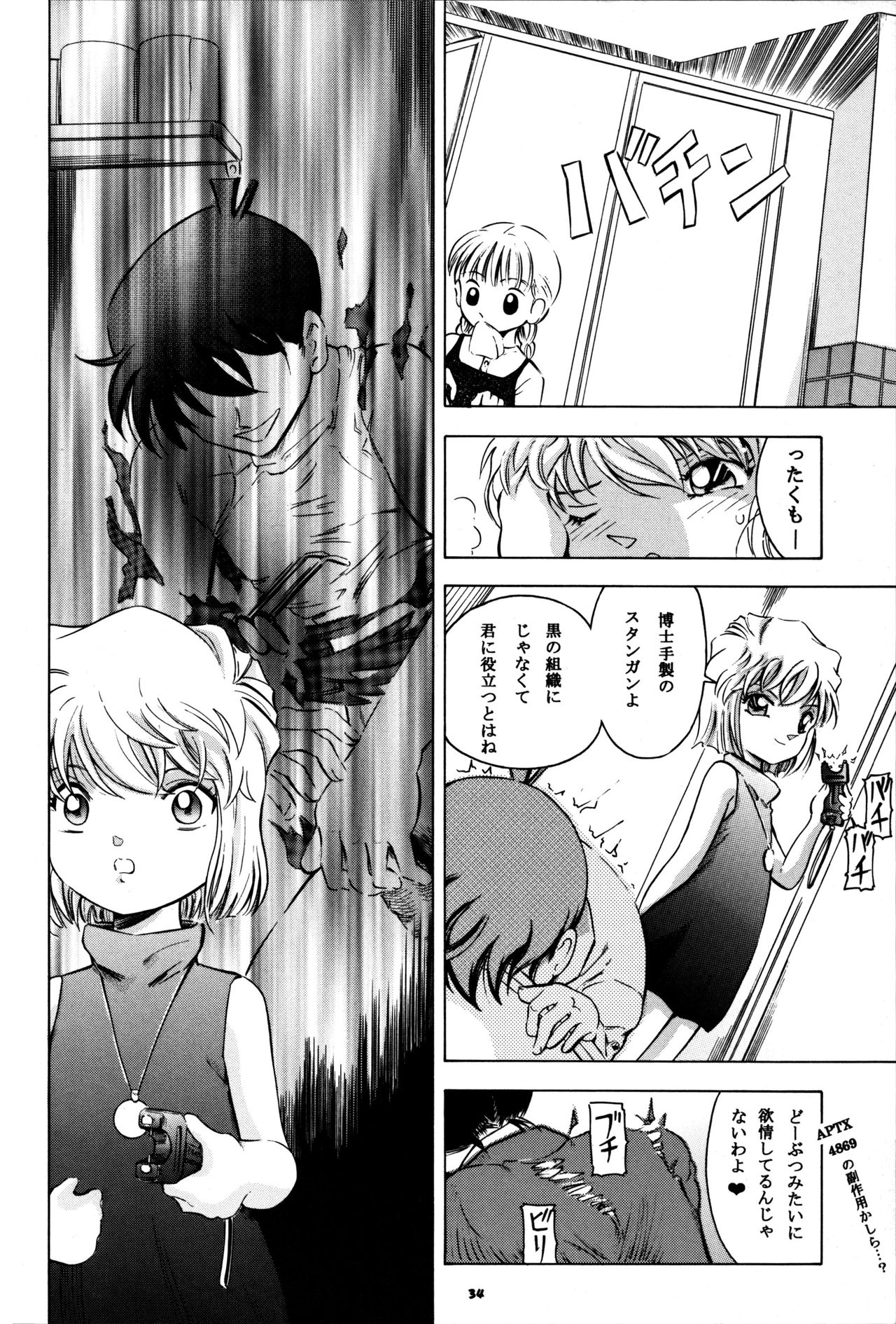 (サンクリ37) [炊きたて (貫太郎)] 陰獣5 (名探偵コナン)