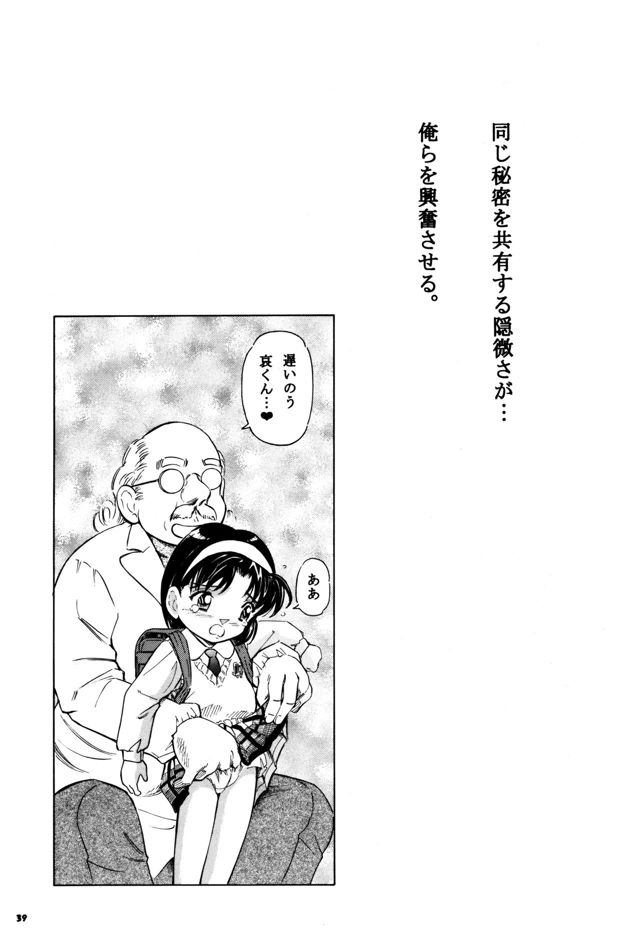 (サンクリ37) [炊きたて (貫太郎)] 陰獣5 (名探偵コナン)