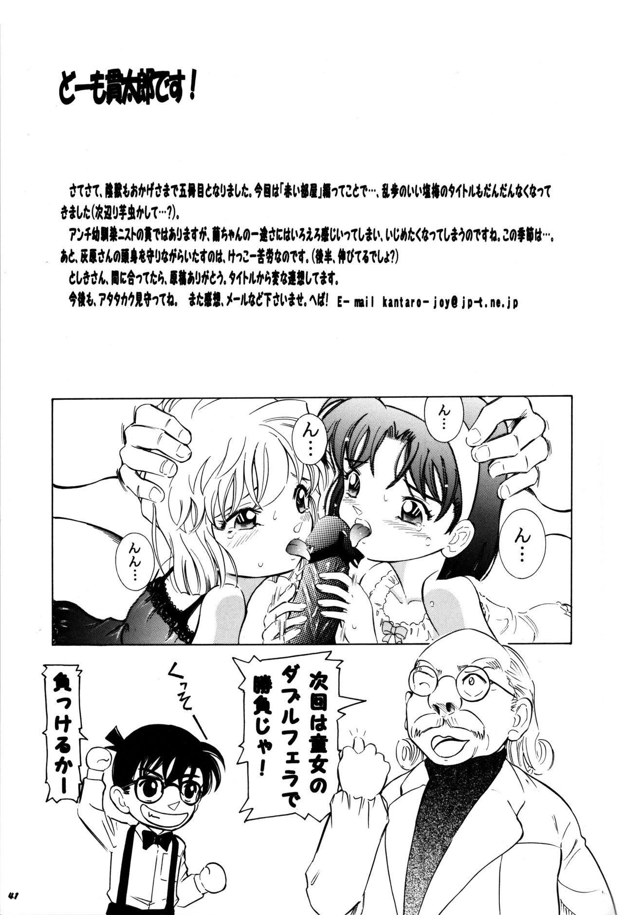 (サンクリ37) [炊きたて (貫太郎)] 陰獣5 (名探偵コナン)