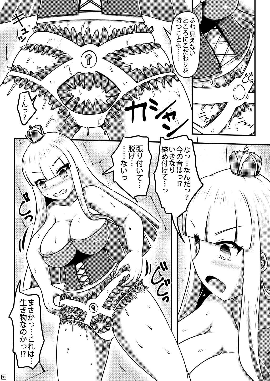 [しろいしのしの (篠田一宏)] 育つ貞操帯を穿いたお姫様の排泄事情 [DL版]