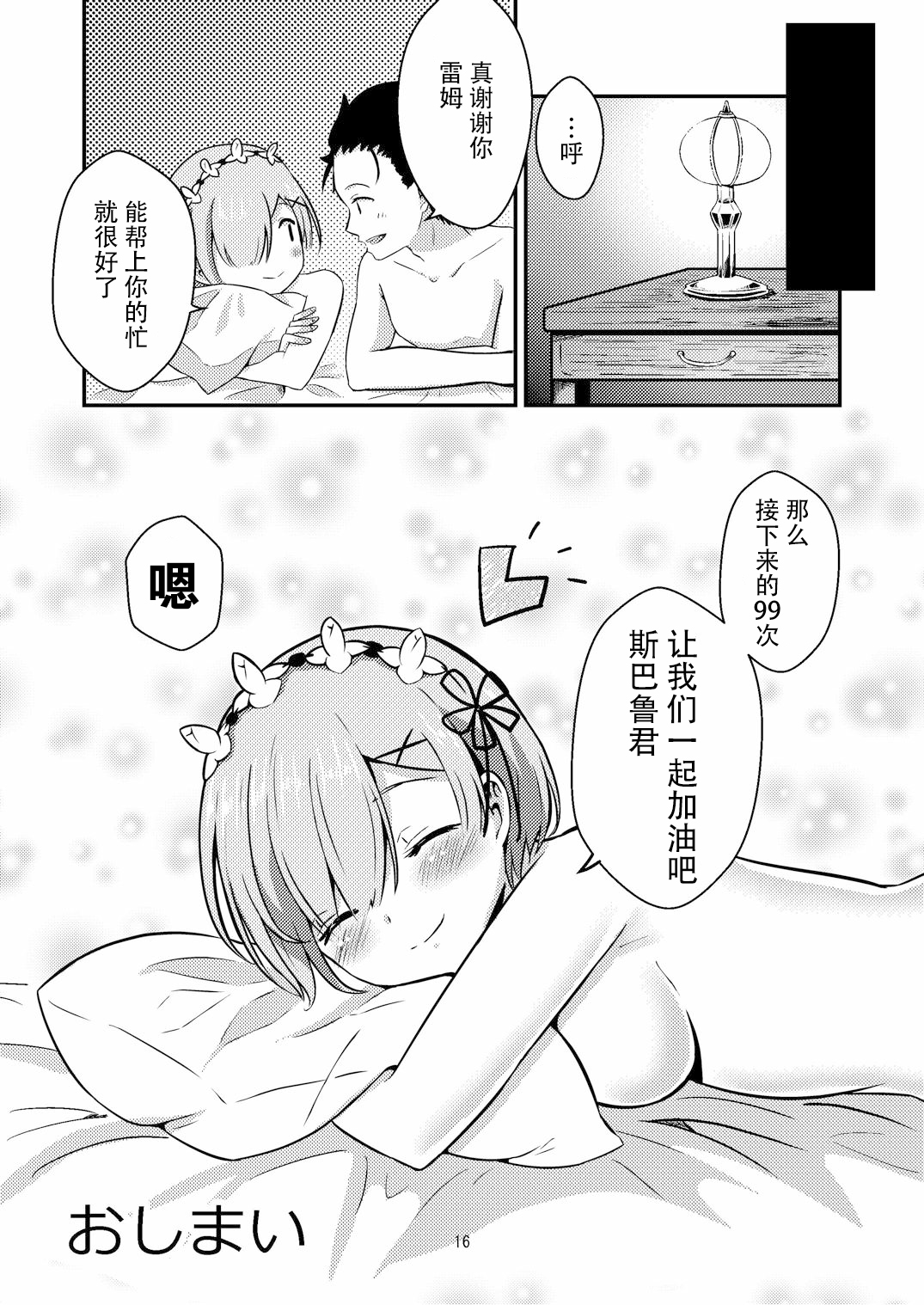 [花実ガ咲ク (晩月雪加)] レムが一肌脱ぎますっ! (Re:ゼロから始める異世界生活) [中国翻訳] [DL版]