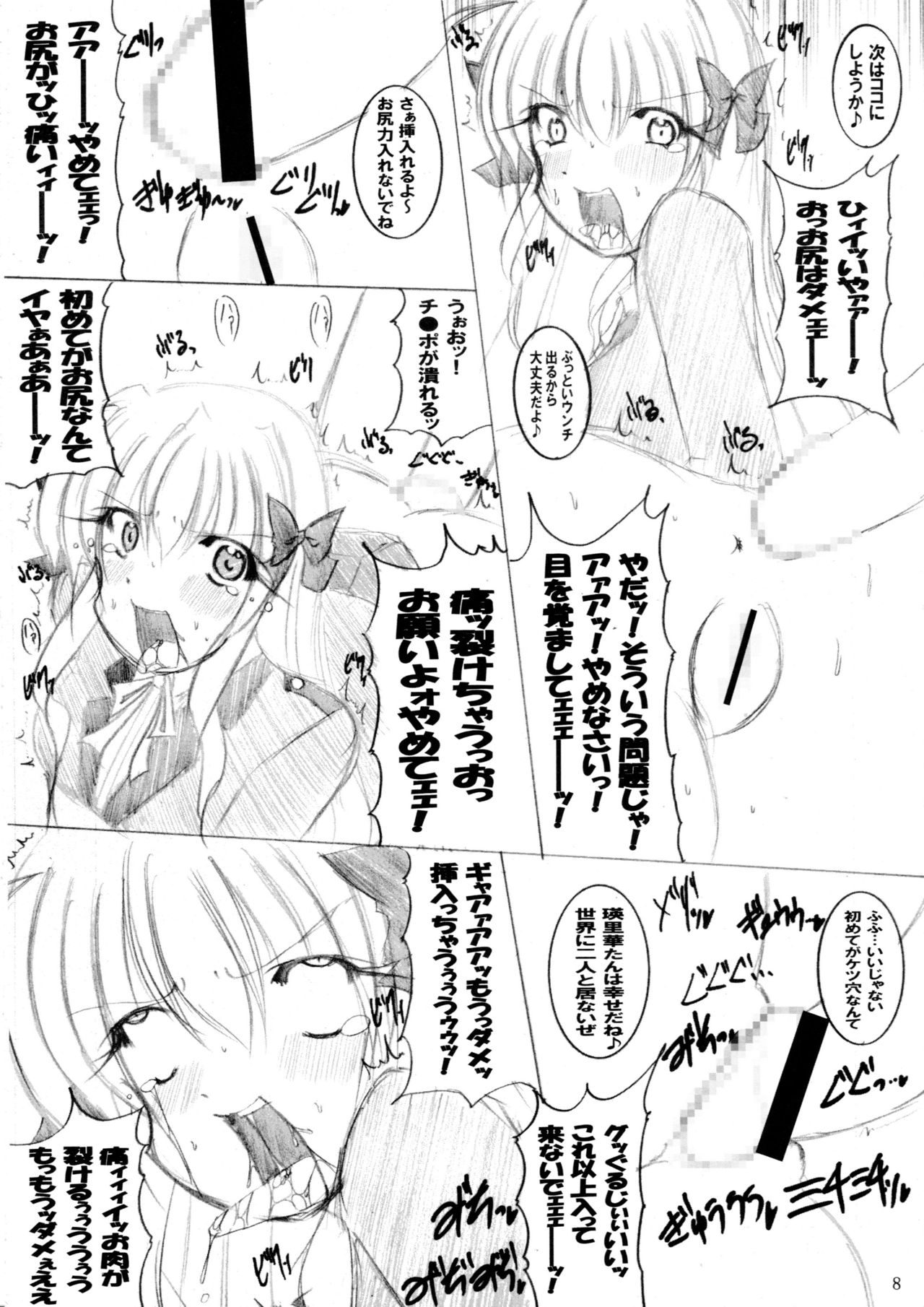 (C79) [PEACHBOOKS八戸店 (うぴセシル)] そんなアナルで大丈夫か? (FORTUNE ARTERIAL)