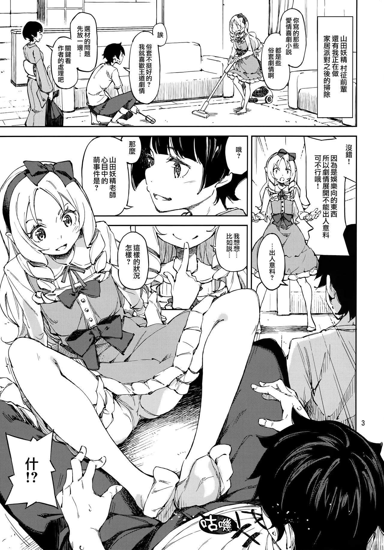 (C90) [はんなま (せれれ)] プロポーズ! (エロマンガ先生) [中国翻訳]