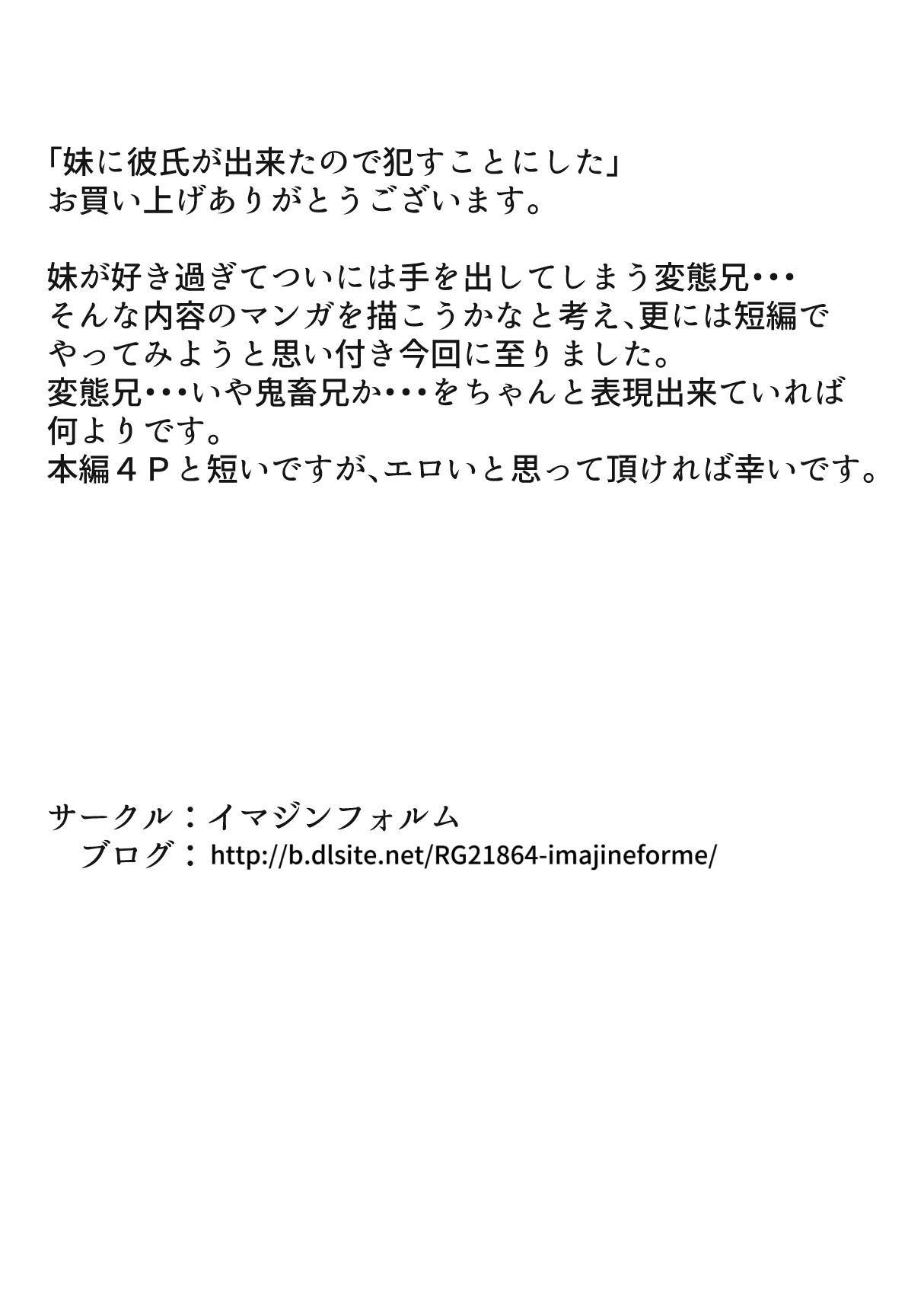 [イマジンフォルム] 妹に彼氏が出来たので犯すことにした