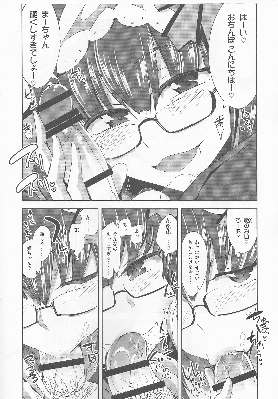 (C93) [ですぱら (鐶九朗)] 酔っぱらった刑部姫と… (Fate/Grand Order)