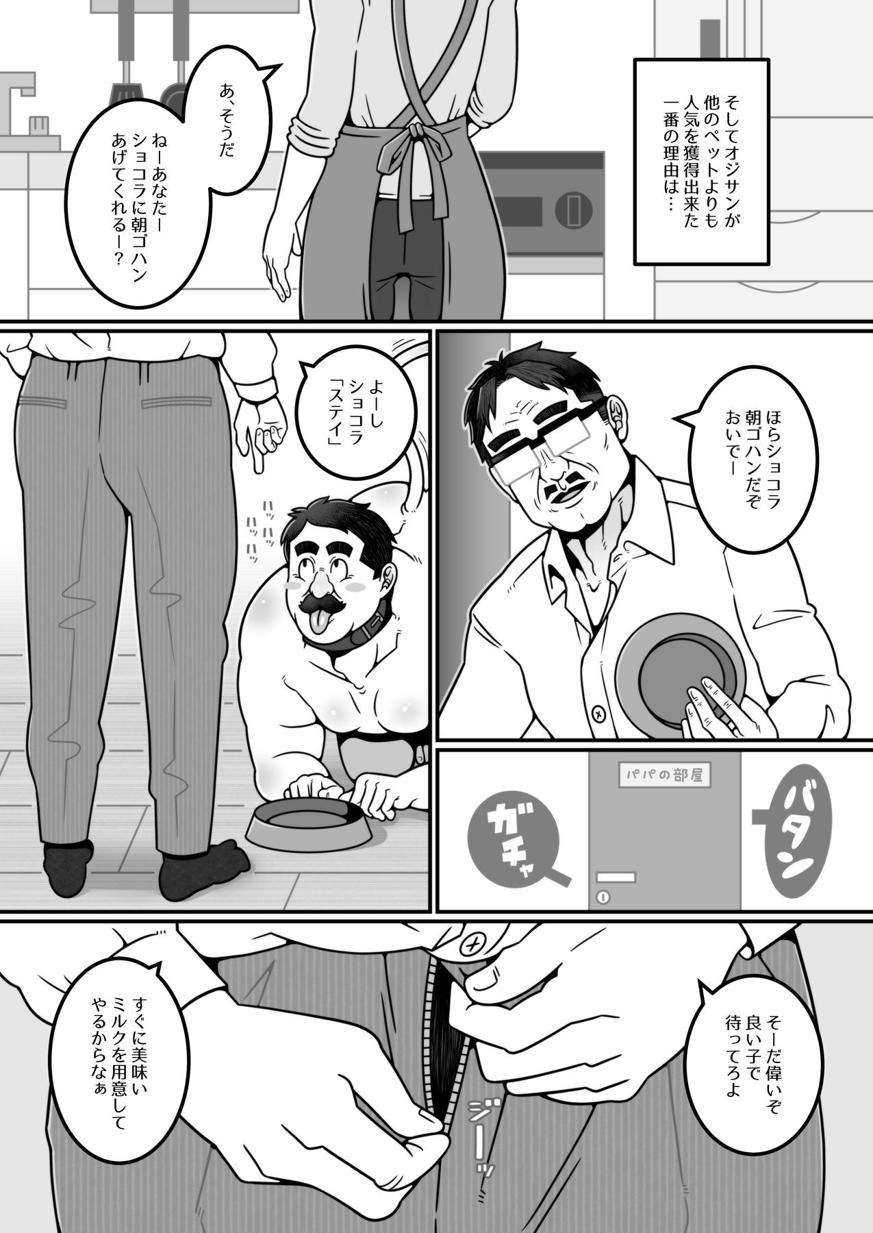 [笑うびてい骨 (どぶねずみ)] オジ活のすすめ [DL版]