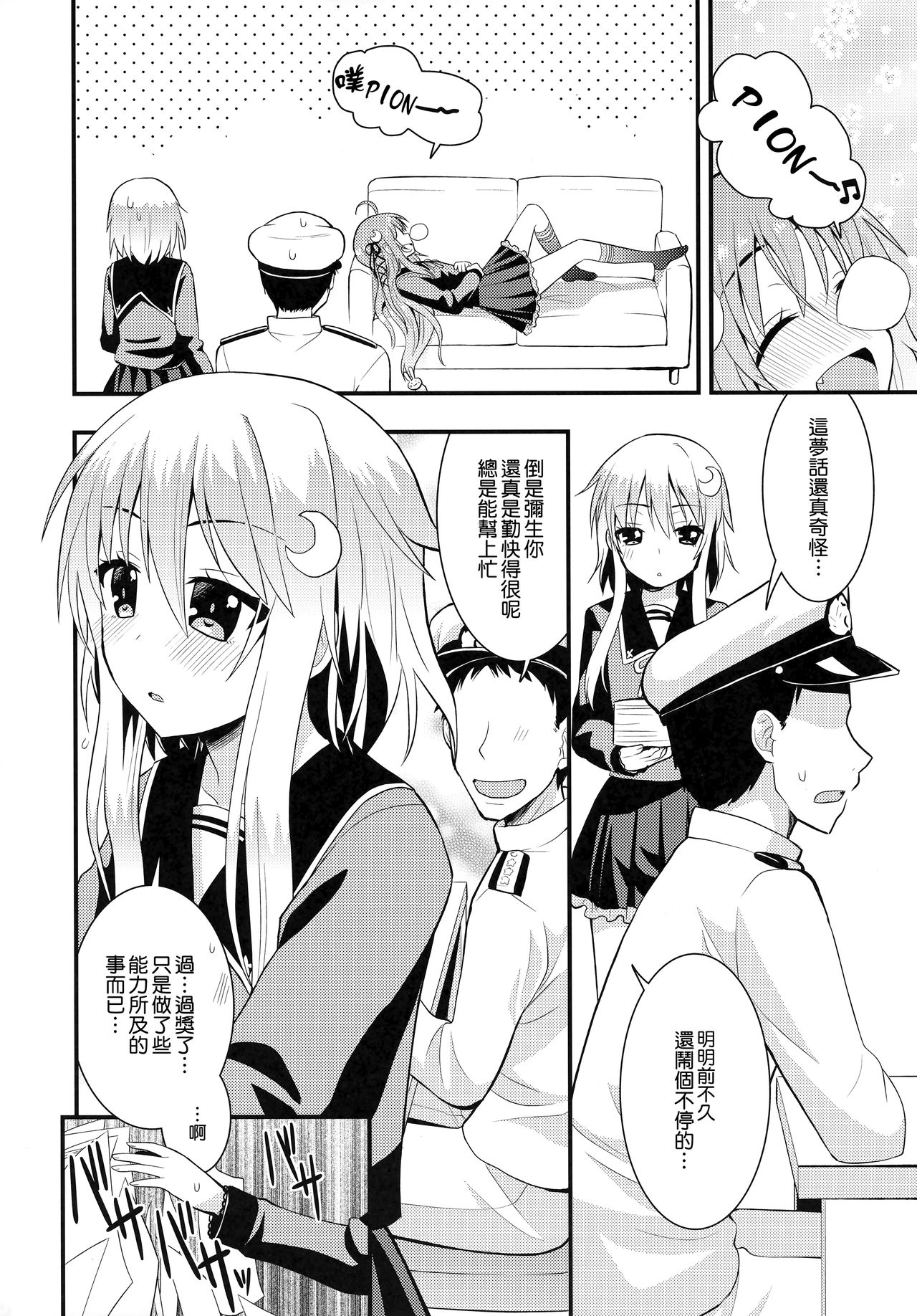 (COMIC1☆8) [Berry!16 (さき千鈴)] 淫乱卯月と純情弥生の提督事情。 (艦隊これくしょん -艦これ-) [中国翻訳]