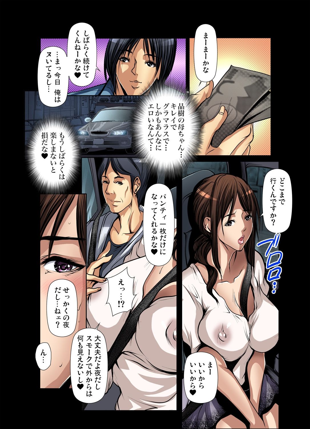 [三顕人] 友達の母を寝取る～抑えられない衝動