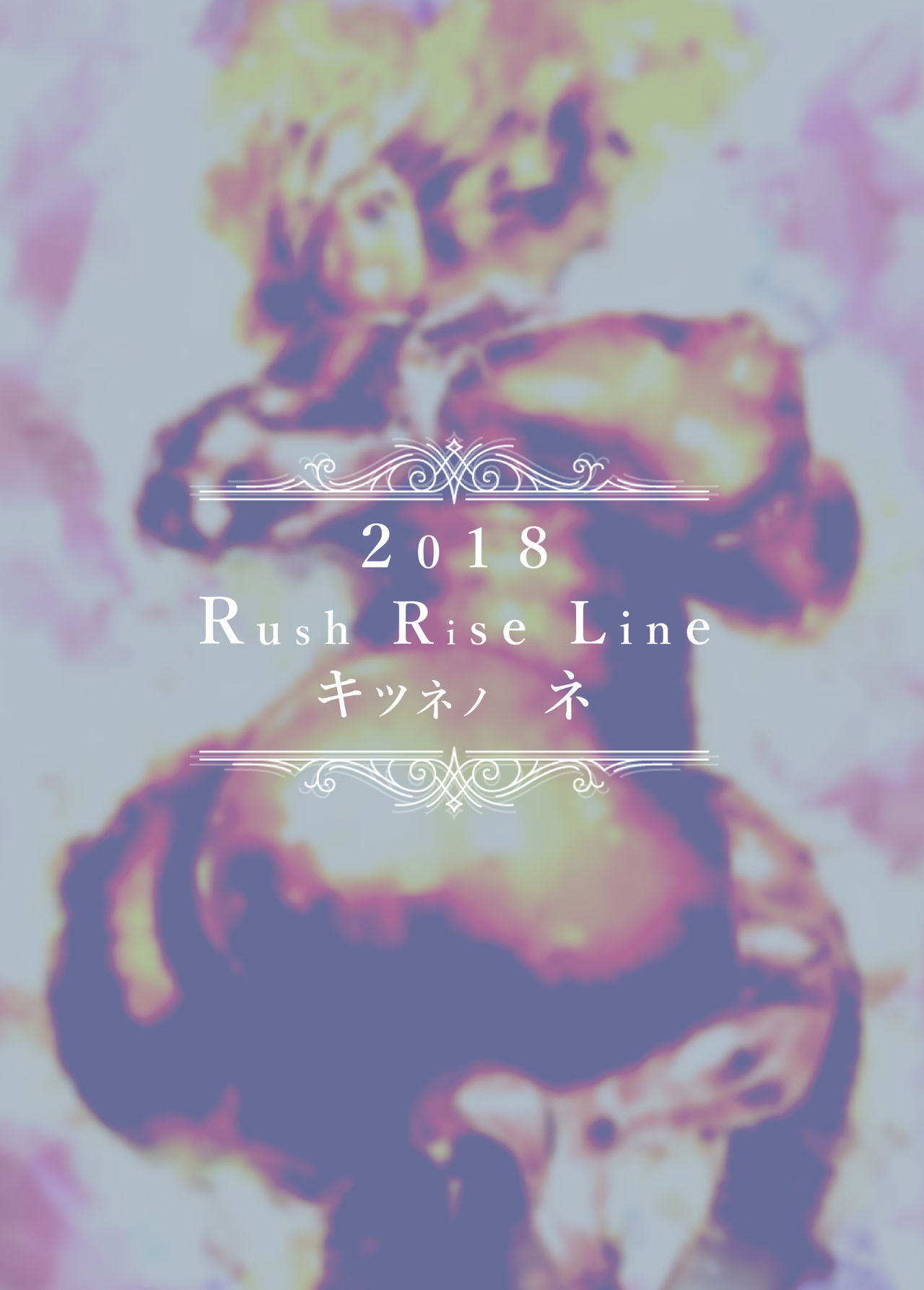 [Rush Rise Line (キツネノネ)] 獣感 捌