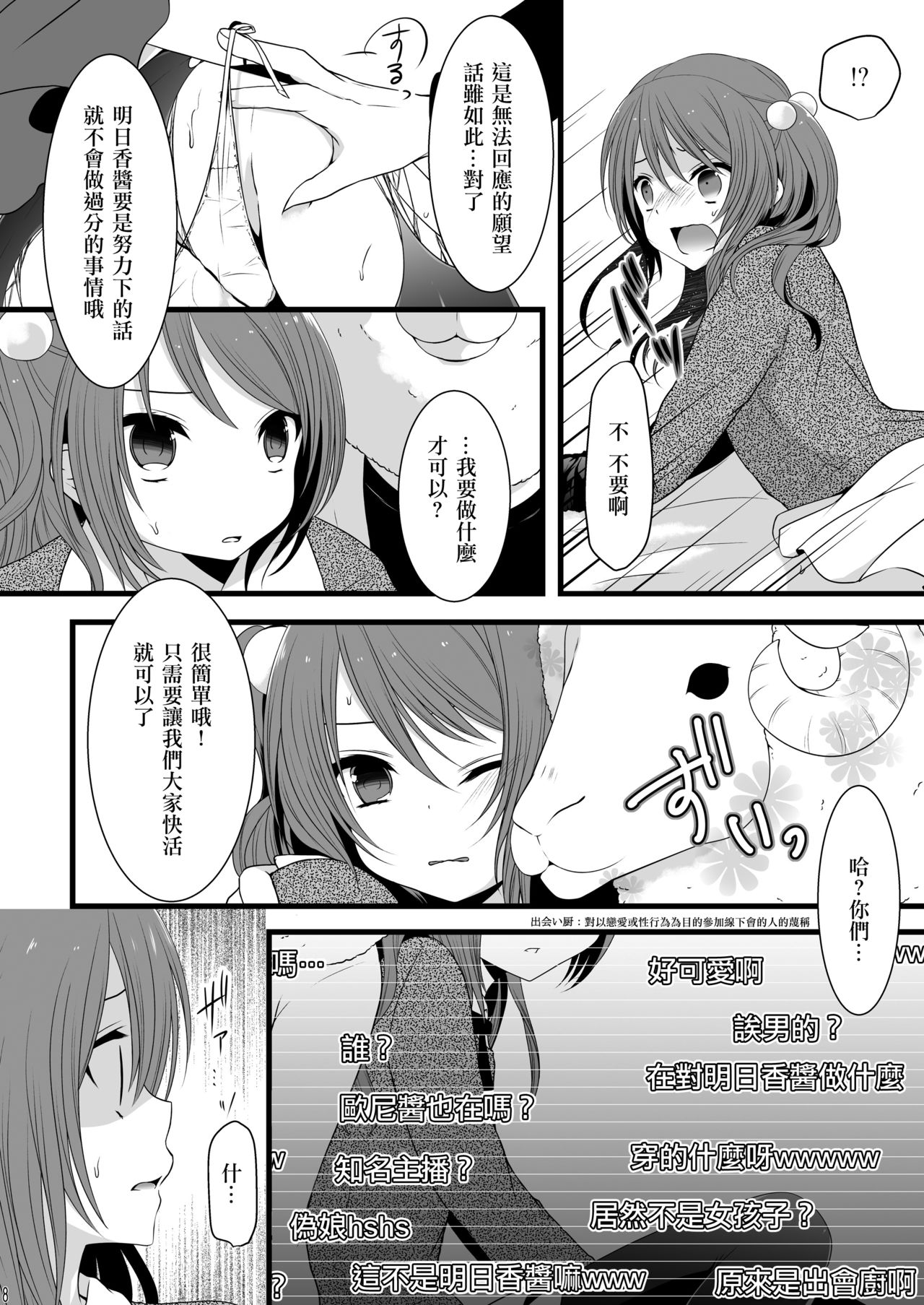 (C87) [まいすぺ5cm (まれお)] 乱交男の娘×兄弟丼ナマ放送 [中国翻訳]