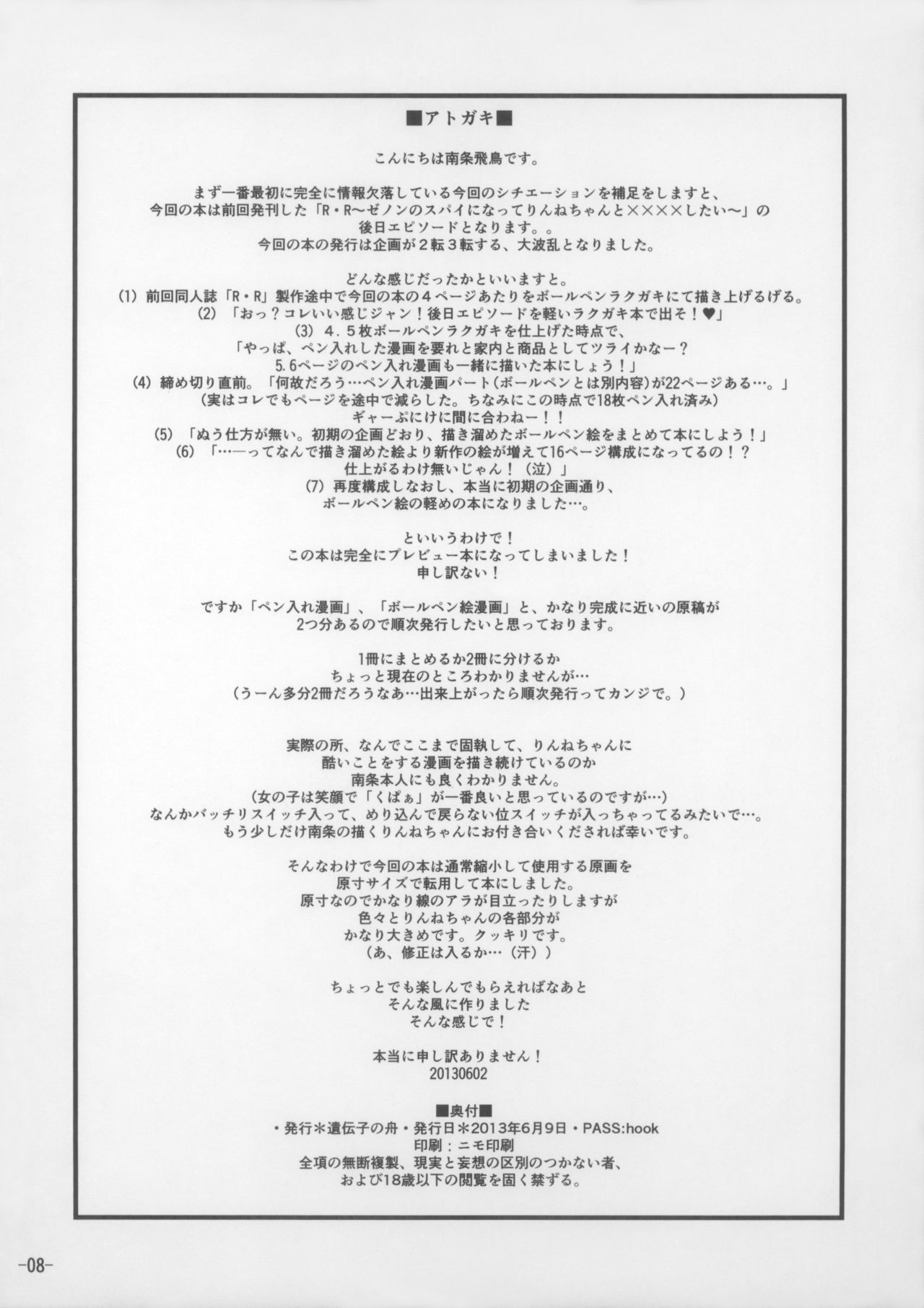 (ぷにケット27) [遺伝子の舟 (南条飛鳥)] R-R ～After～ (あの時間の後で) -Preview- (超速変形ジャイロゼッター)