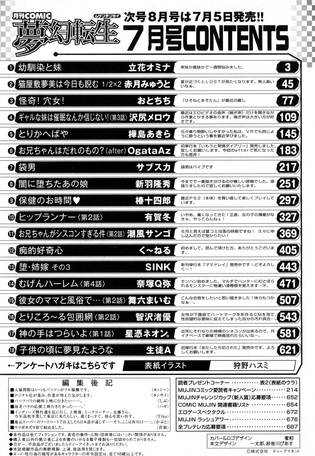 COMIC 夢幻転生 2018年7月号 [DL版]