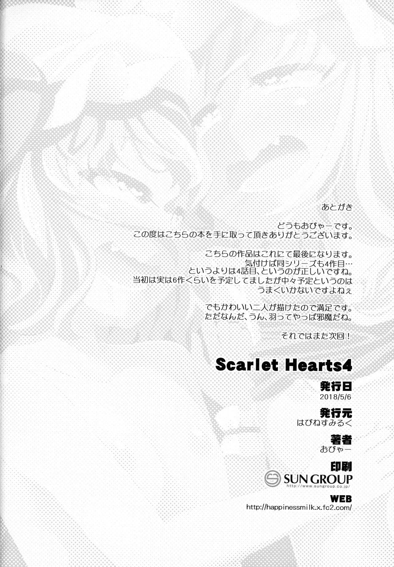 (例大祭15) [はぴねすみるく (おびゃー)] Scarlet Hearts4 (東方Project) [英訳]