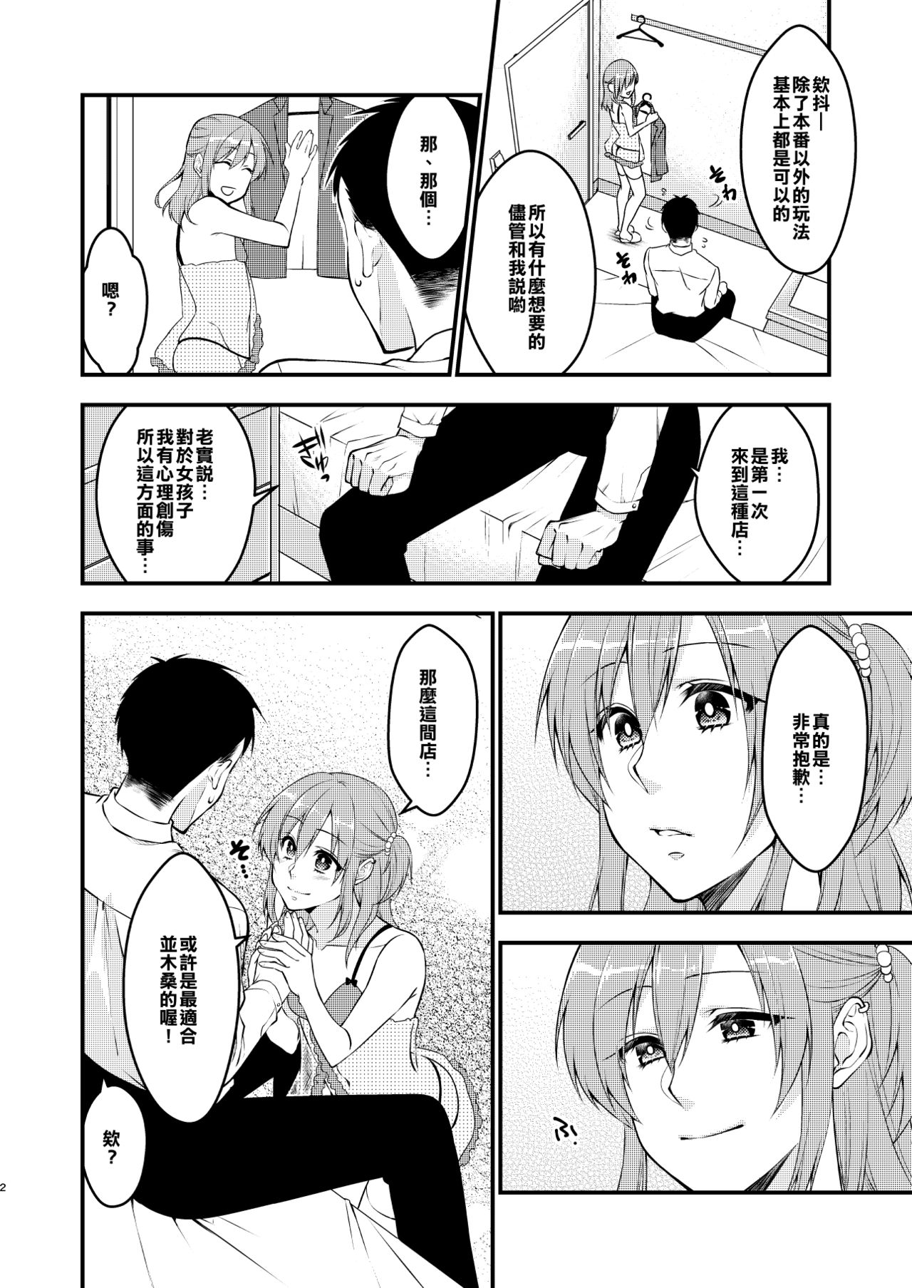 [迷走ジャンキー (猫丸恋太郎)] 風俗嬢♂に童貞告白したら何故か生ハメできた件 [中国翻訳] [DL版]