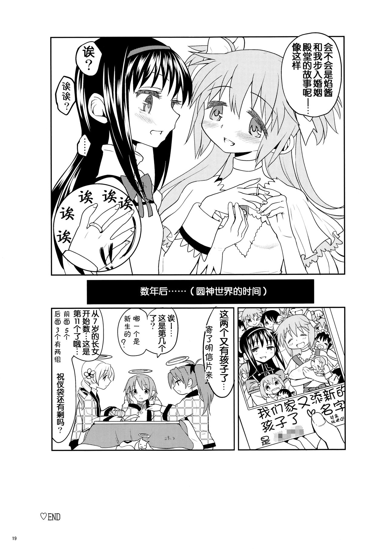 (もう何も恐くない13) [ネダオレ (あやね)] まとめたの。 (魔法少女まどか☆マギカ) [中国翻訳]