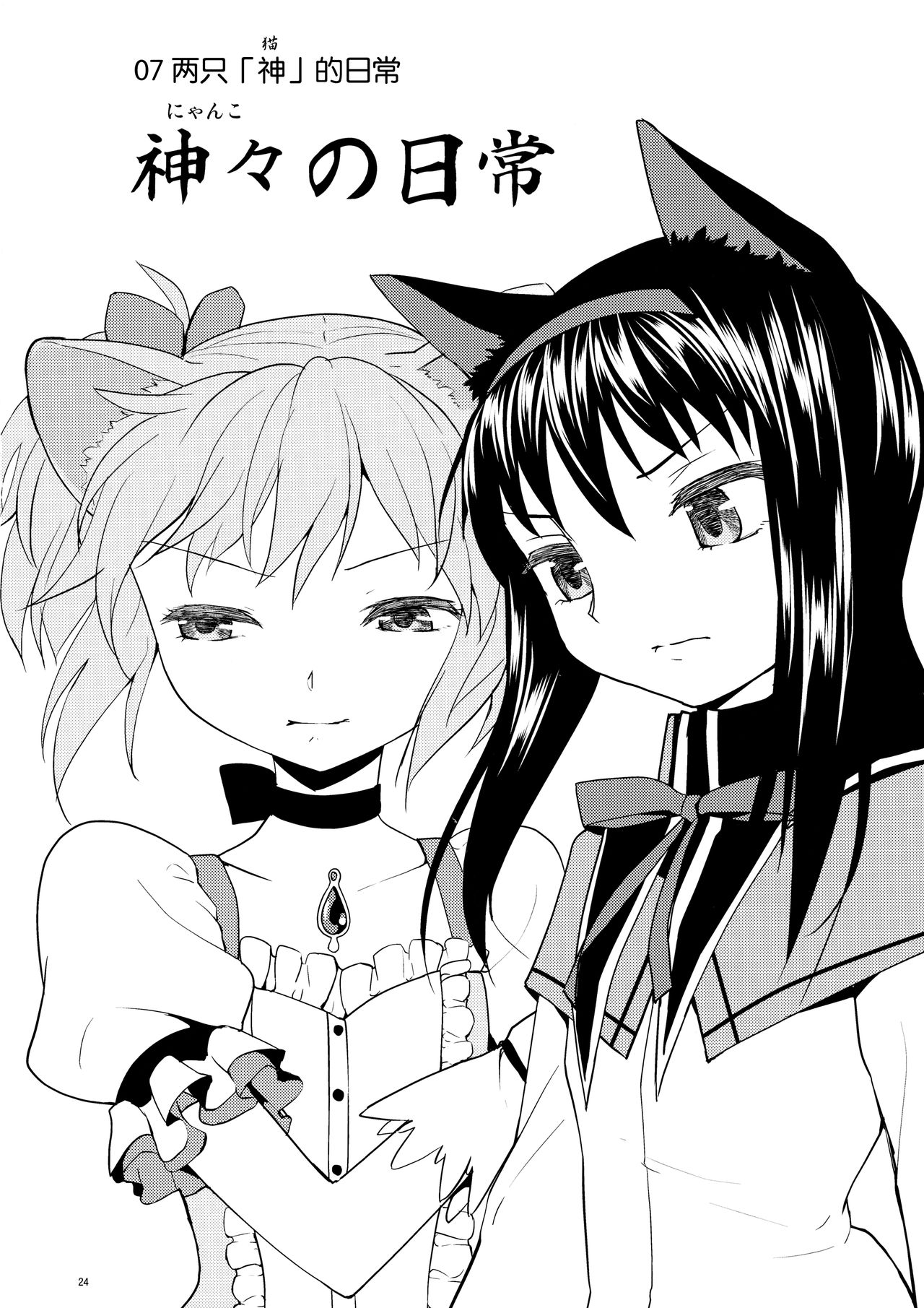 (もう何も恐くない13) [ネダオレ (あやね)] まとめたの。 (魔法少女まどか☆マギカ) [中国翻訳]
