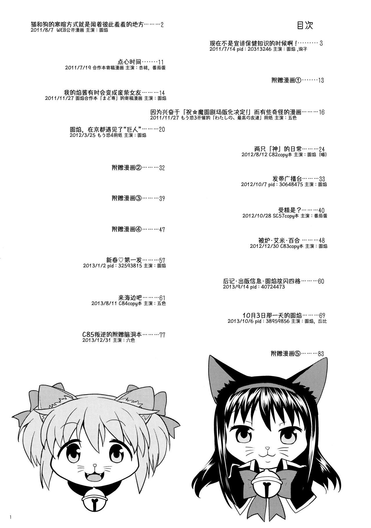 (もう何も恐くない13) [ネダオレ (あやね)] まとめたの。 (魔法少女まどか☆マギカ) [中国翻訳]