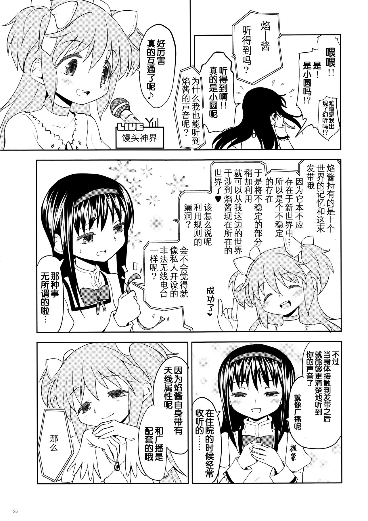(もう何も恐くない13) [ネダオレ (あやね)] まとめたの。 (魔法少女まどか☆マギカ) [中国翻訳]