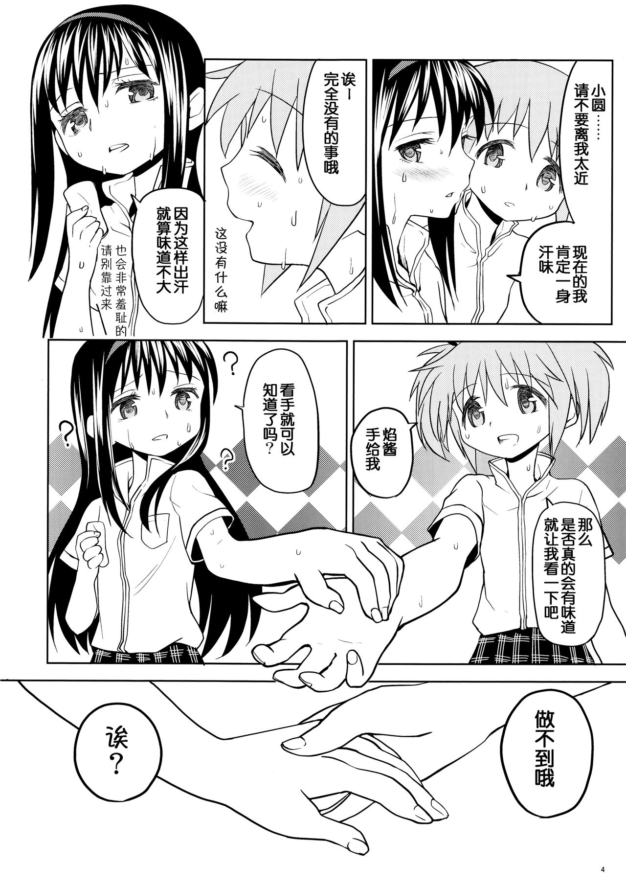 (もう何も恐くない13) [ネダオレ (あやね)] まとめたの。 (魔法少女まどか☆マギカ) [中国翻訳]