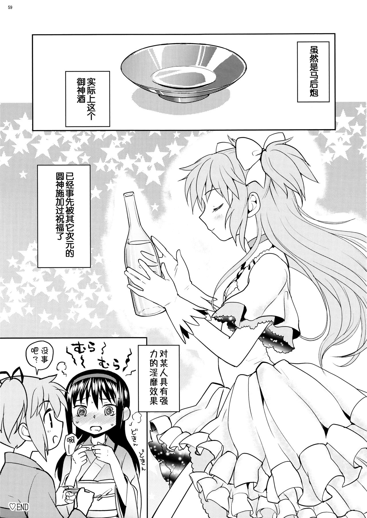 (もう何も恐くない13) [ネダオレ (あやね)] まとめたの。 (魔法少女まどか☆マギカ) [中国翻訳]