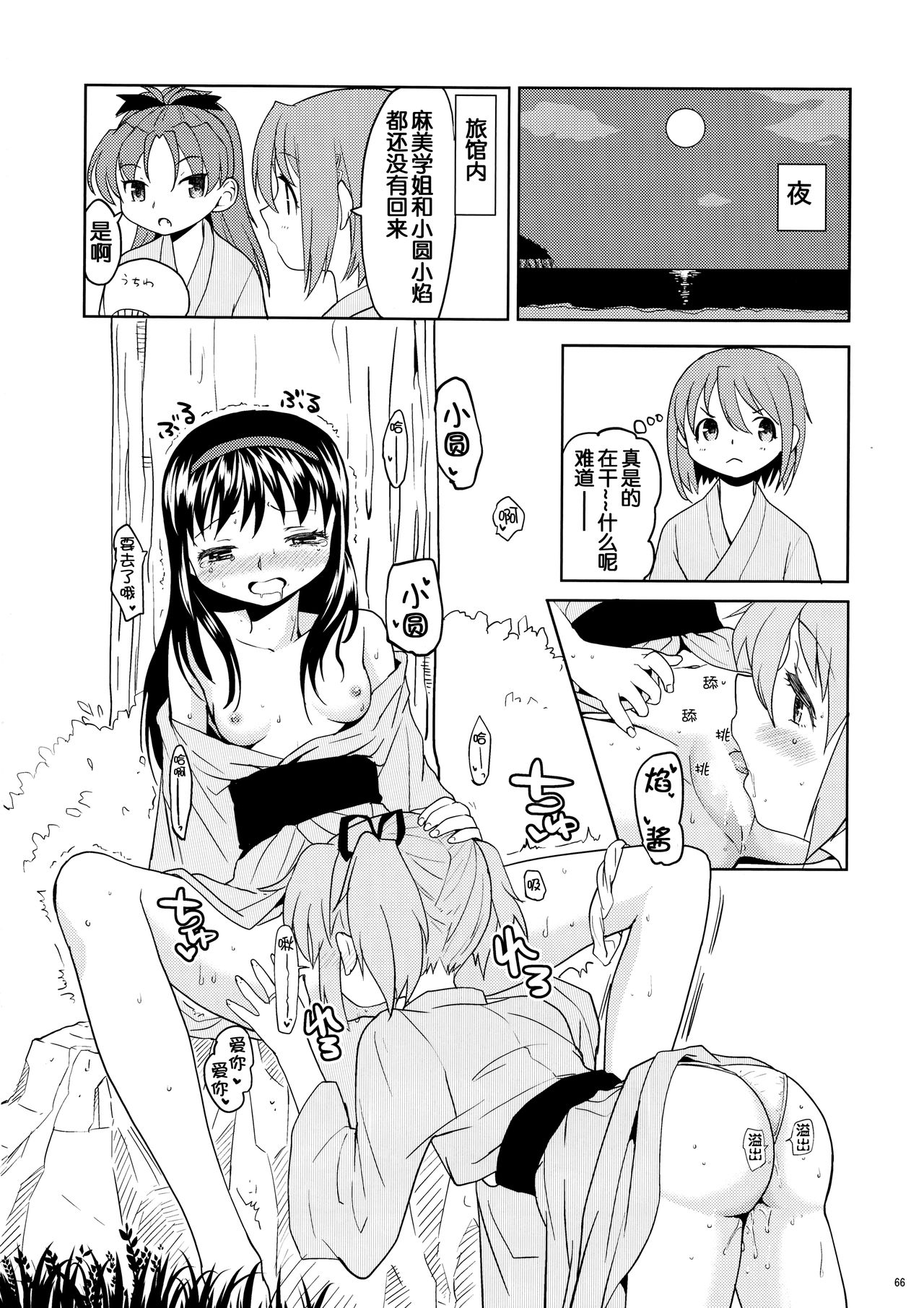 (もう何も恐くない13) [ネダオレ (あやね)] まとめたの。 (魔法少女まどか☆マギカ) [中国翻訳]