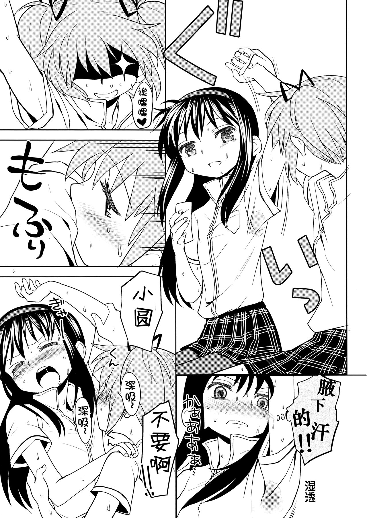 (もう何も恐くない13) [ネダオレ (あやね)] まとめたの。 (魔法少女まどか☆マギカ) [中国翻訳]