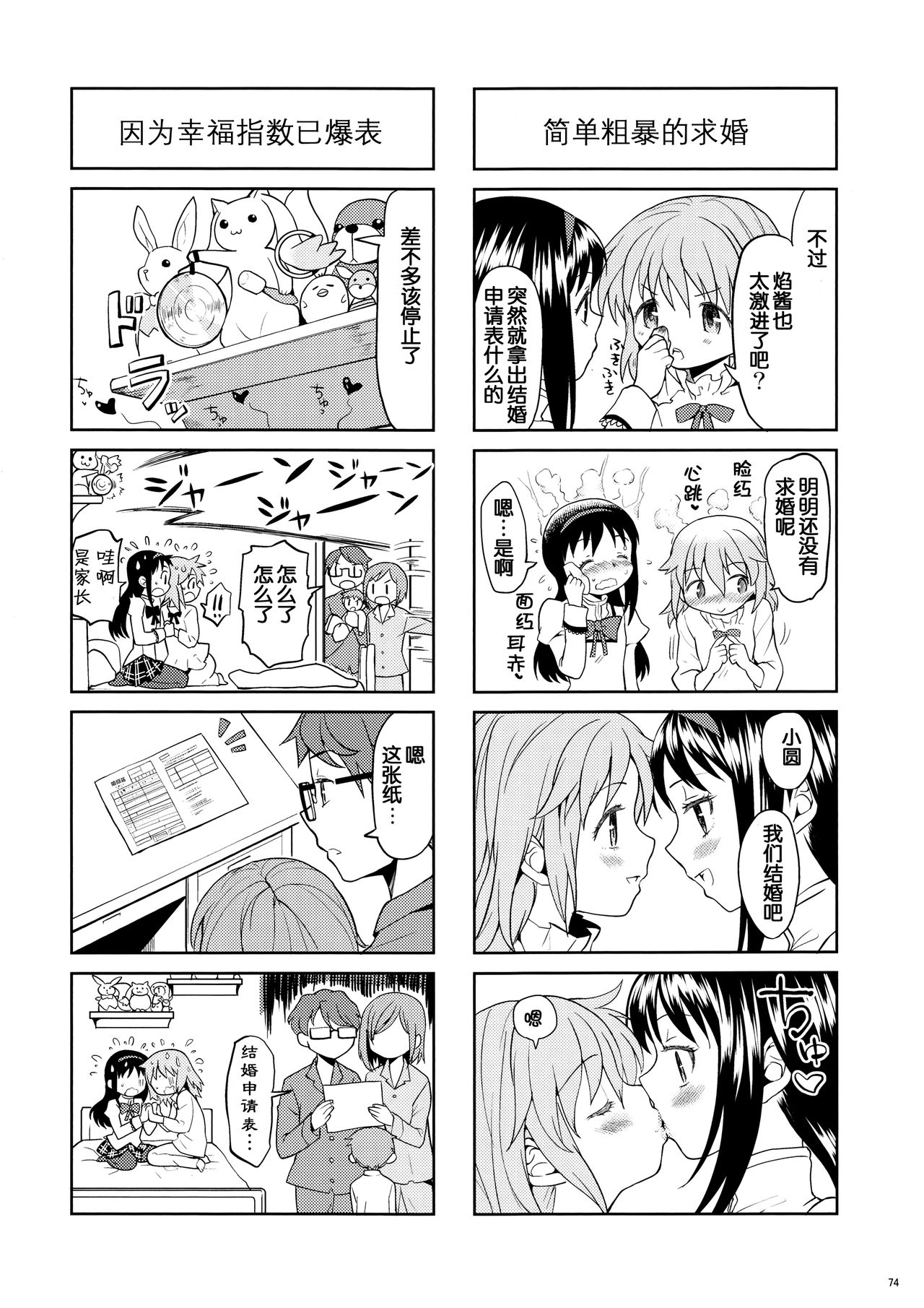 (もう何も恐くない13) [ネダオレ (あやね)] まとめたの。 (魔法少女まどか☆マギカ) [中国翻訳]