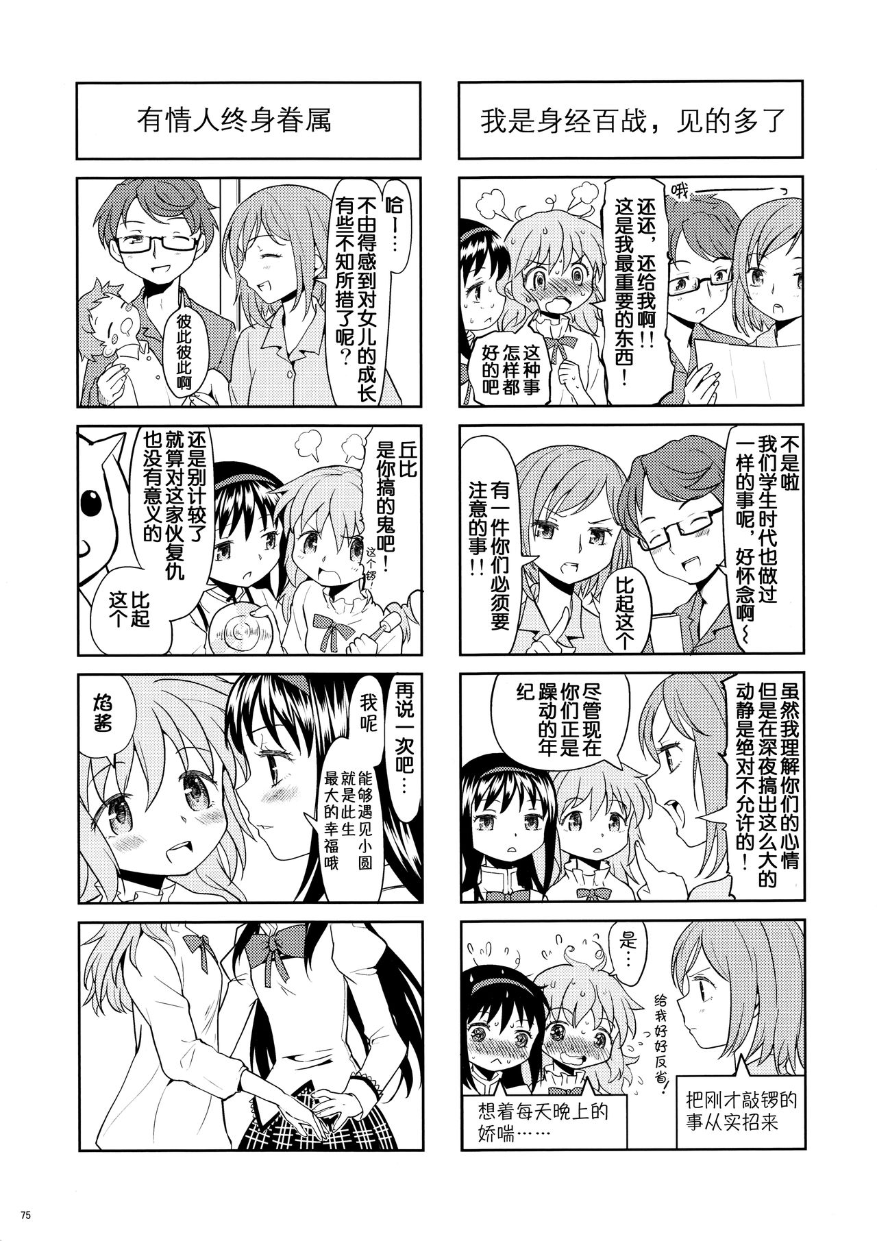 (もう何も恐くない13) [ネダオレ (あやね)] まとめたの。 (魔法少女まどか☆マギカ) [中国翻訳]