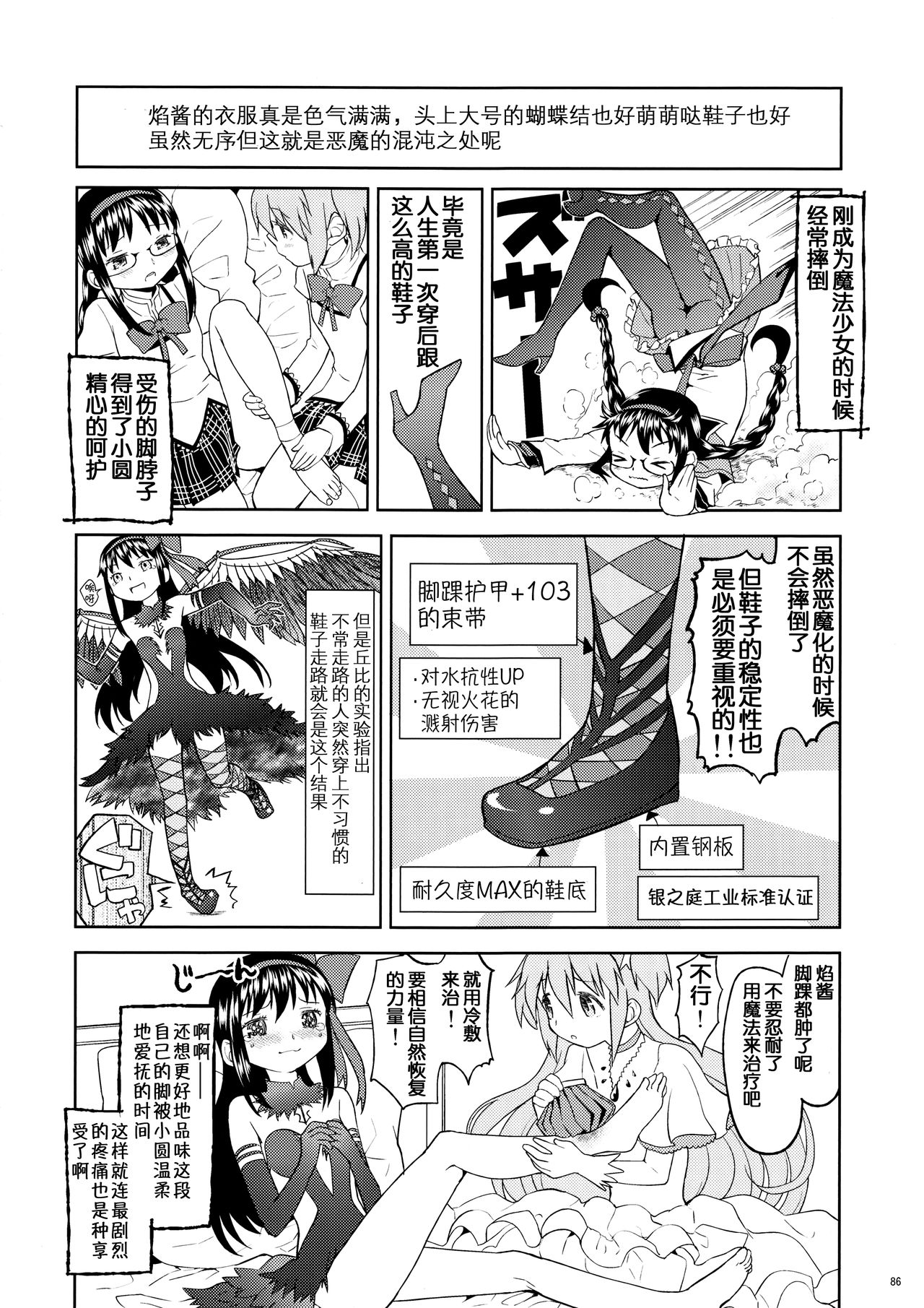 (もう何も恐くない13) [ネダオレ (あやね)] まとめたの。 (魔法少女まどか☆マギカ) [中国翻訳]