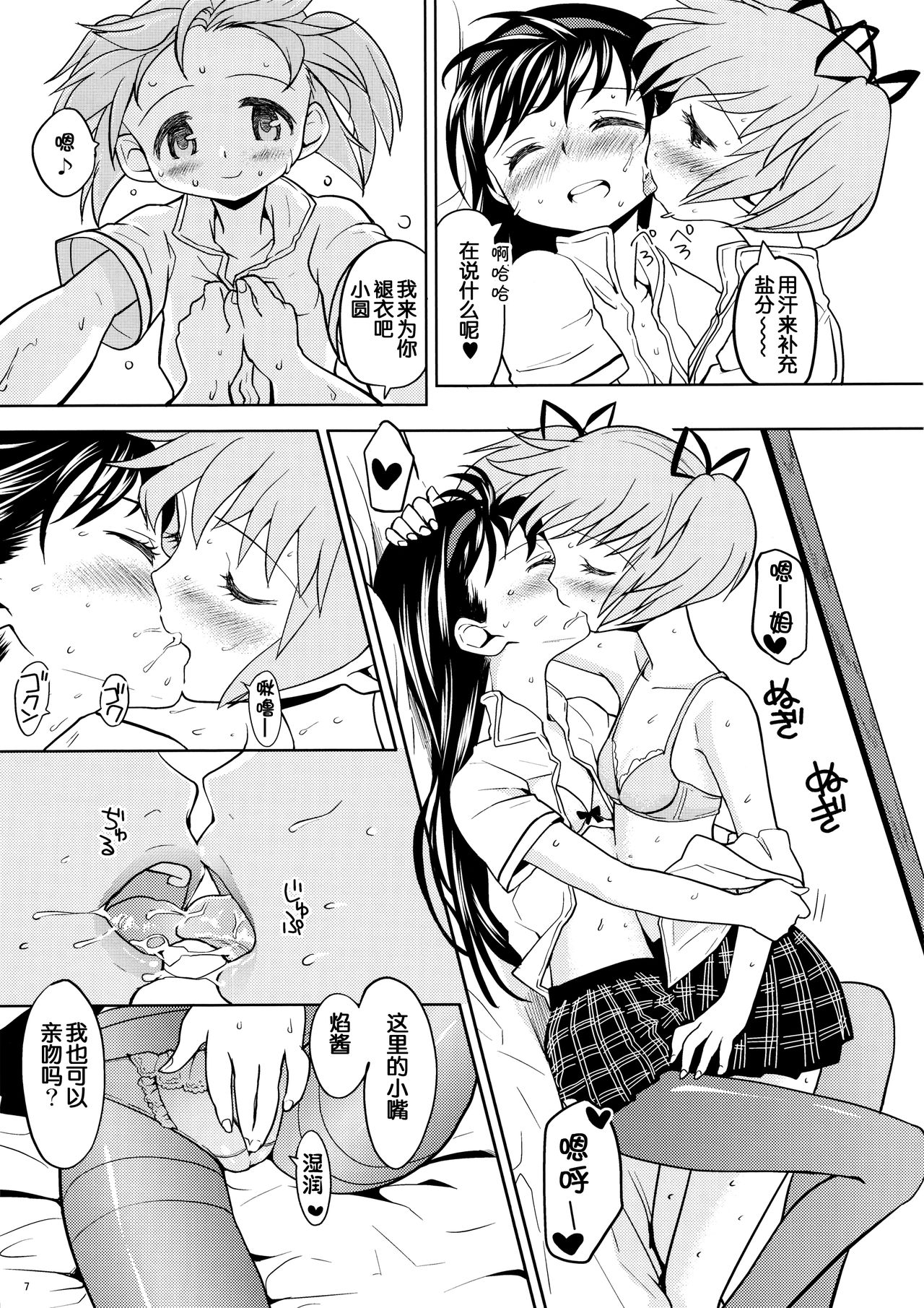 (もう何も恐くない13) [ネダオレ (あやね)] まとめたの。 (魔法少女まどか☆マギカ) [中国翻訳]
