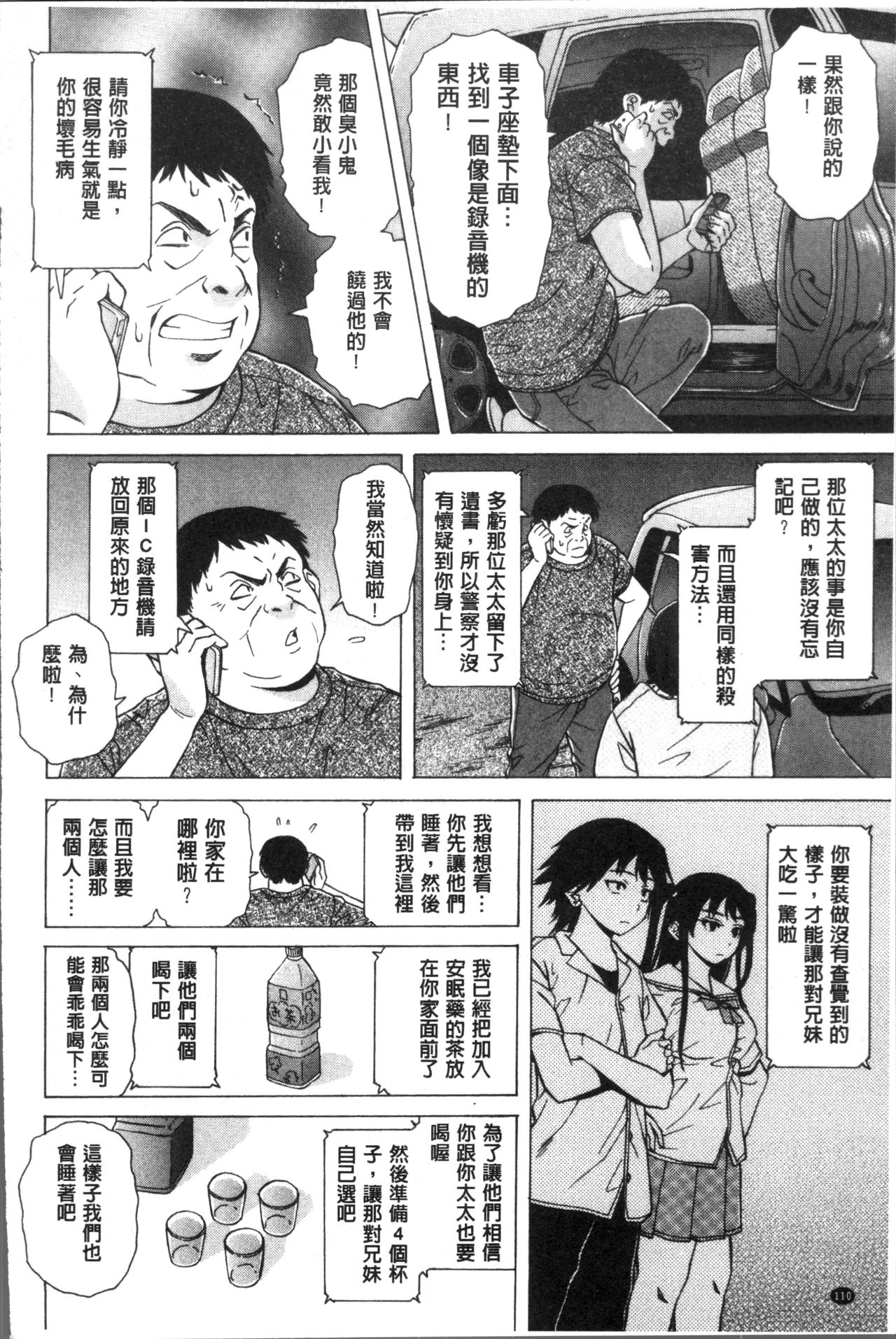 [楓牙] ふしだらな兄妹 [中国翻訳]