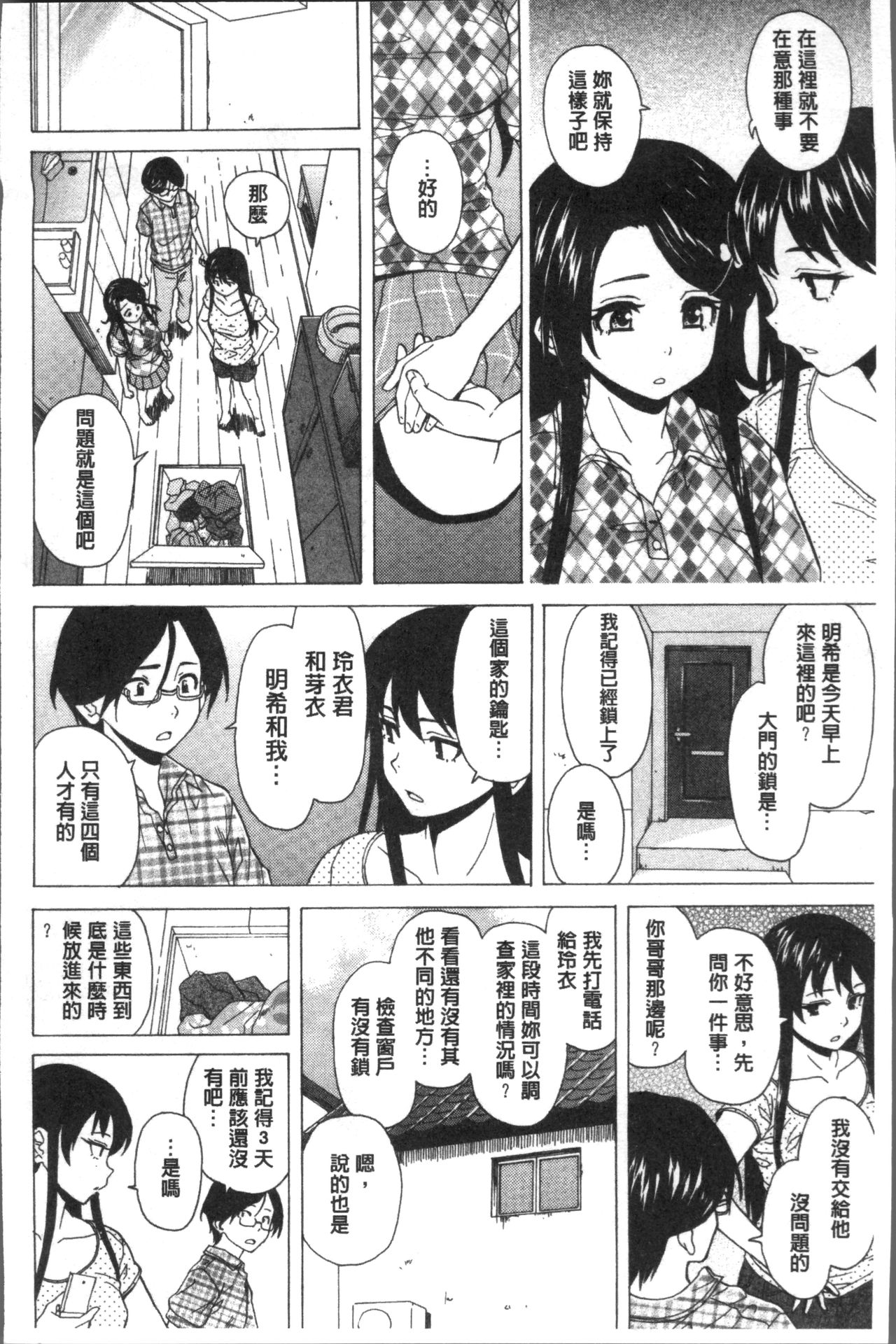 [楓牙] ふしだらな兄妹 [中国翻訳]