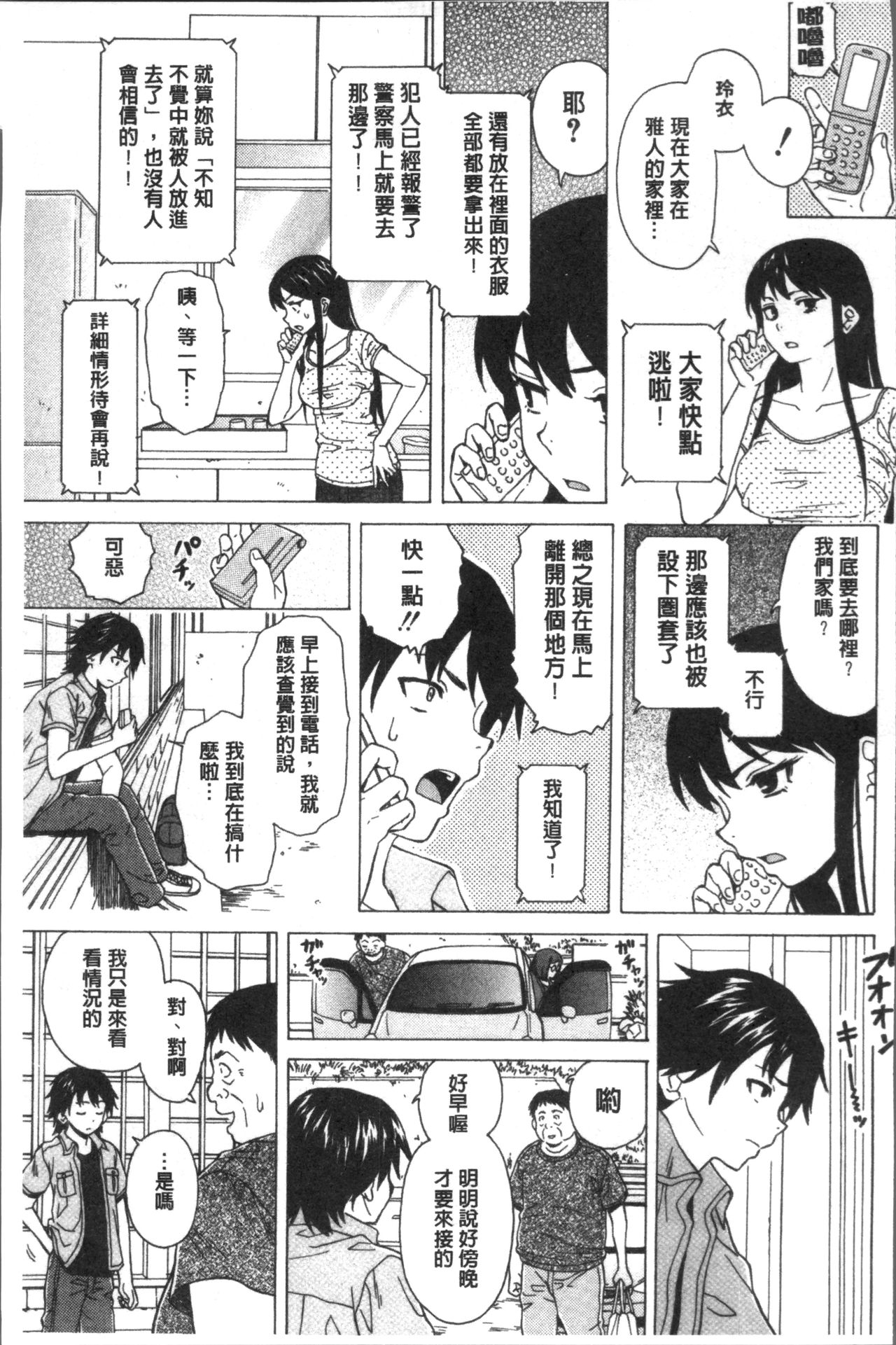 [楓牙] ふしだらな兄妹 [中国翻訳]