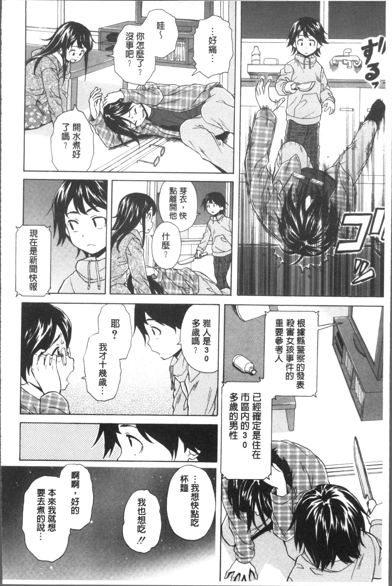 [楓牙] ふしだらな兄妹 [中国翻訳]