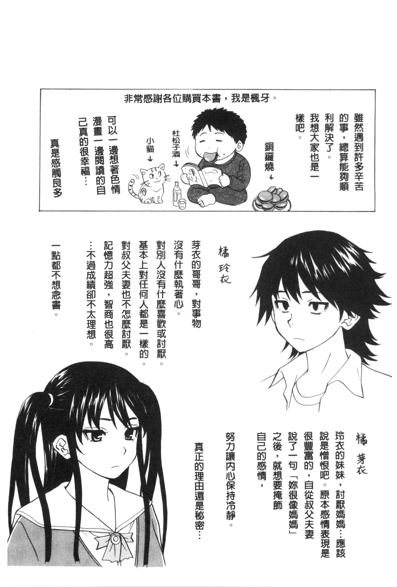 [楓牙] ふしだらな兄妹 [中国翻訳]