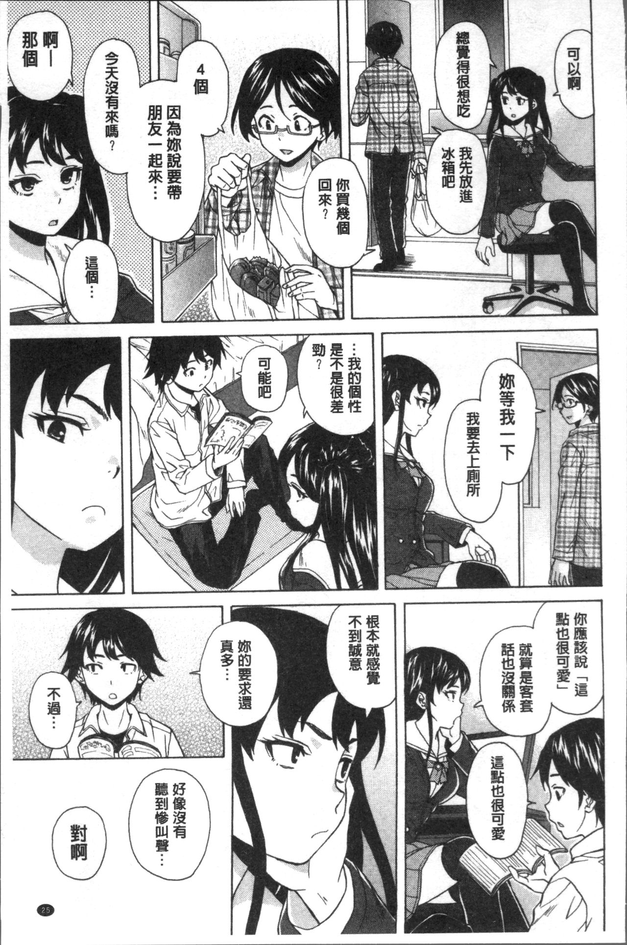 [楓牙] ふしだらな兄妹 [中国翻訳]