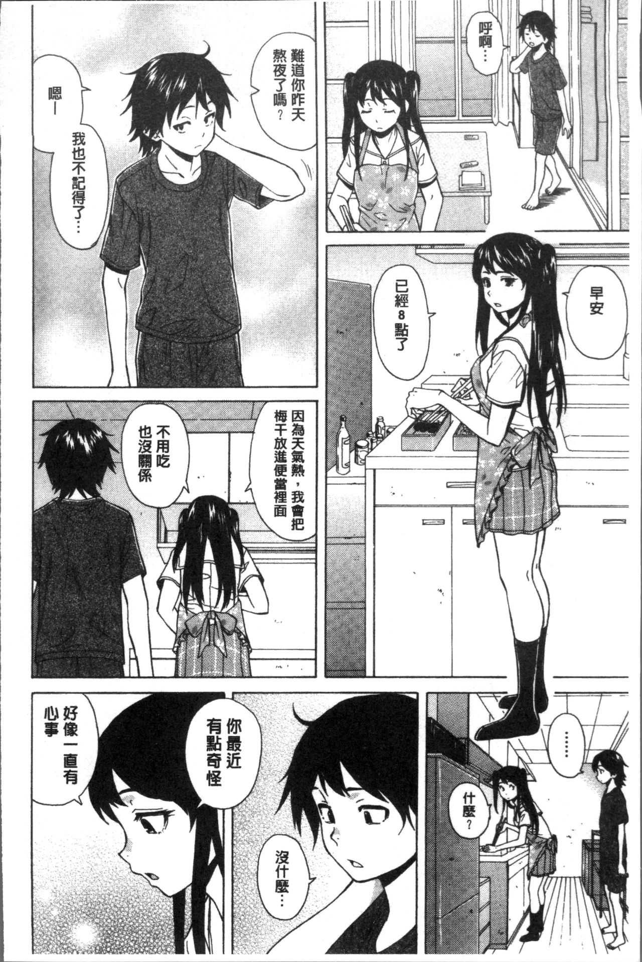 [楓牙] ふしだらな兄妹 [中国翻訳]