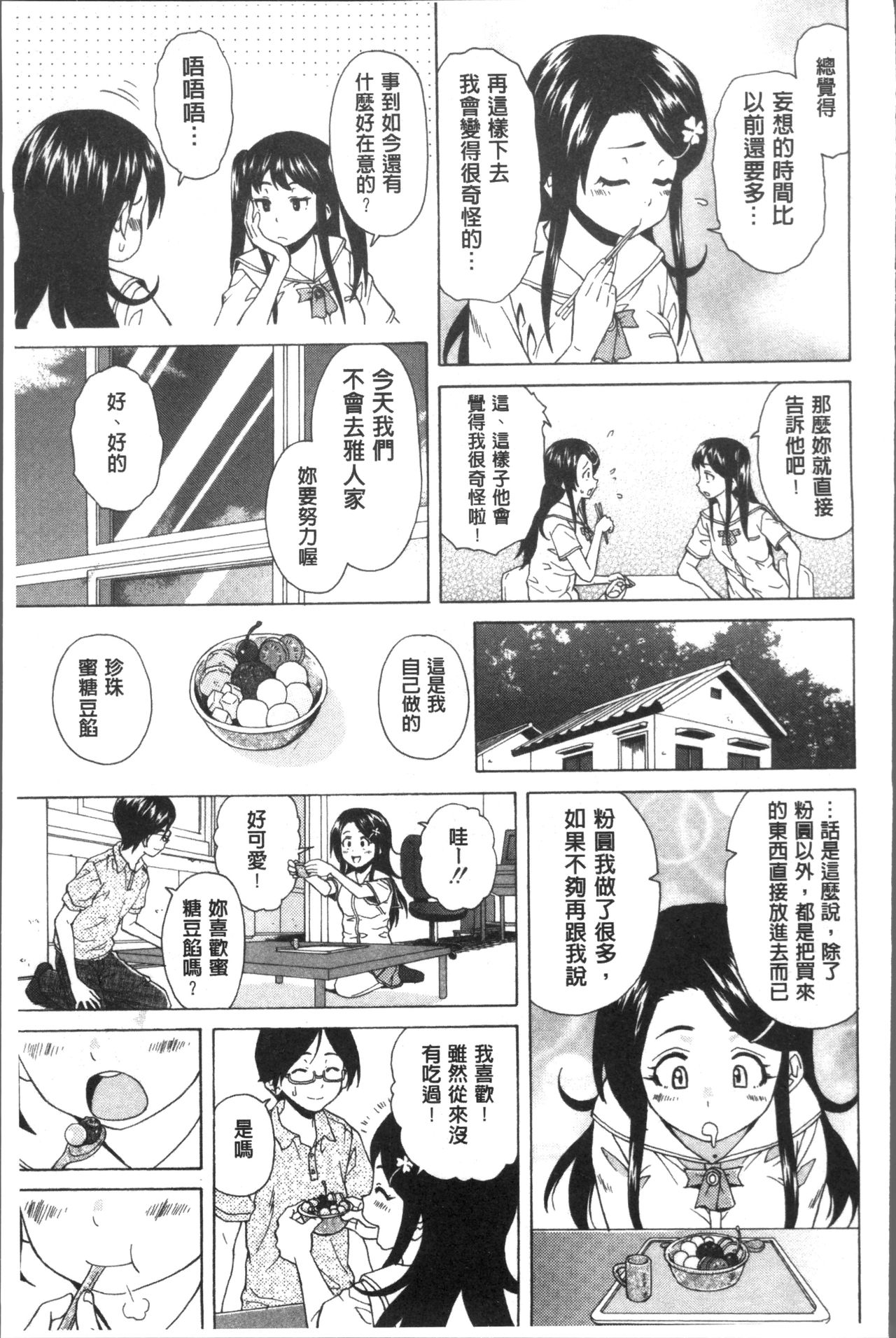 [楓牙] ふしだらな兄妹 [中国翻訳]