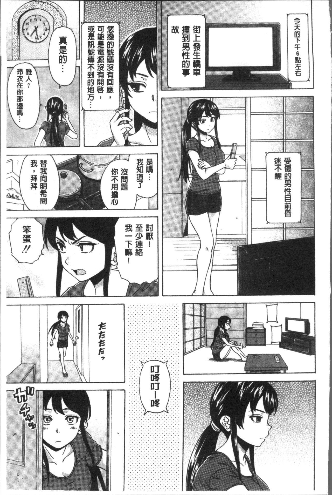 [楓牙] ふしだらな兄妹 [中国翻訳]